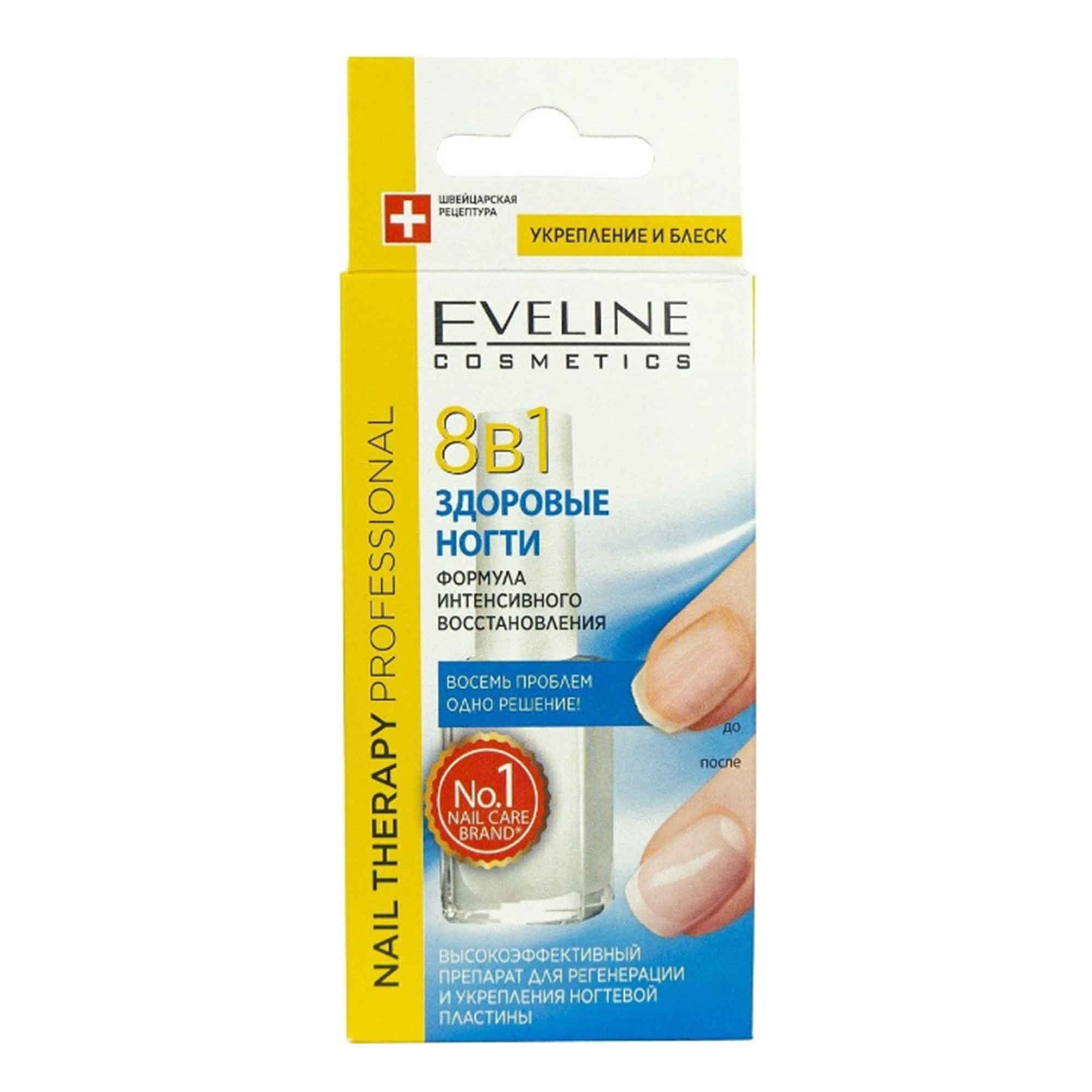 Высокоэффективный Препарат для Регенерации и Укрепления ногтевой пластины Eveline Здоровые ногти 8 в 1 12 мл