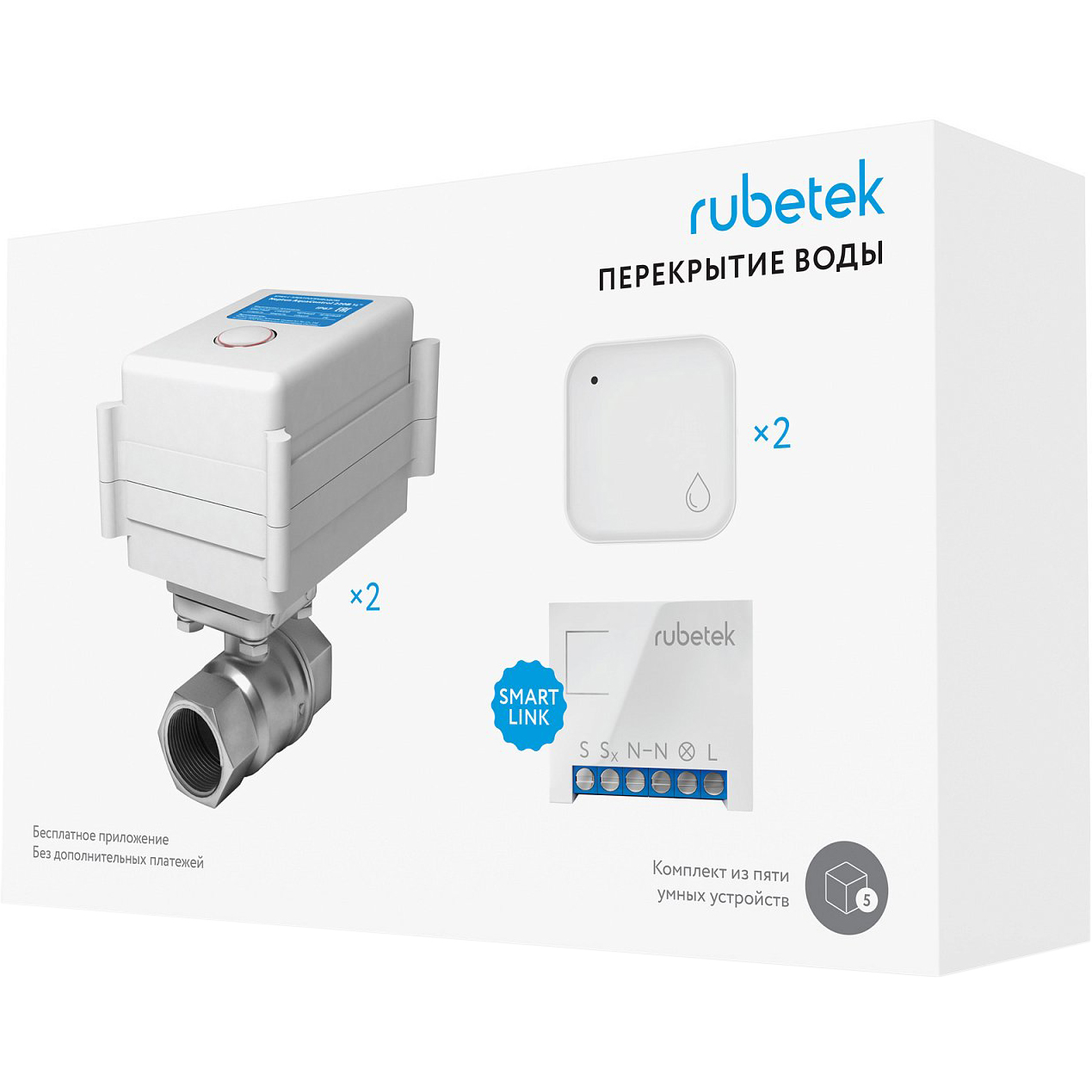 Комплект для перекрытия воды Rubetek RK-3558