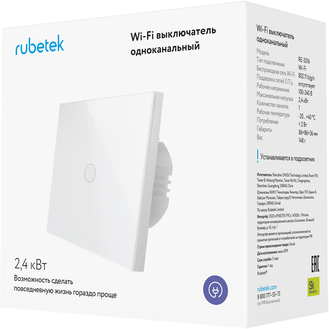 Выключатель Wi-Fi Rubetek RE-3316 одноканальный