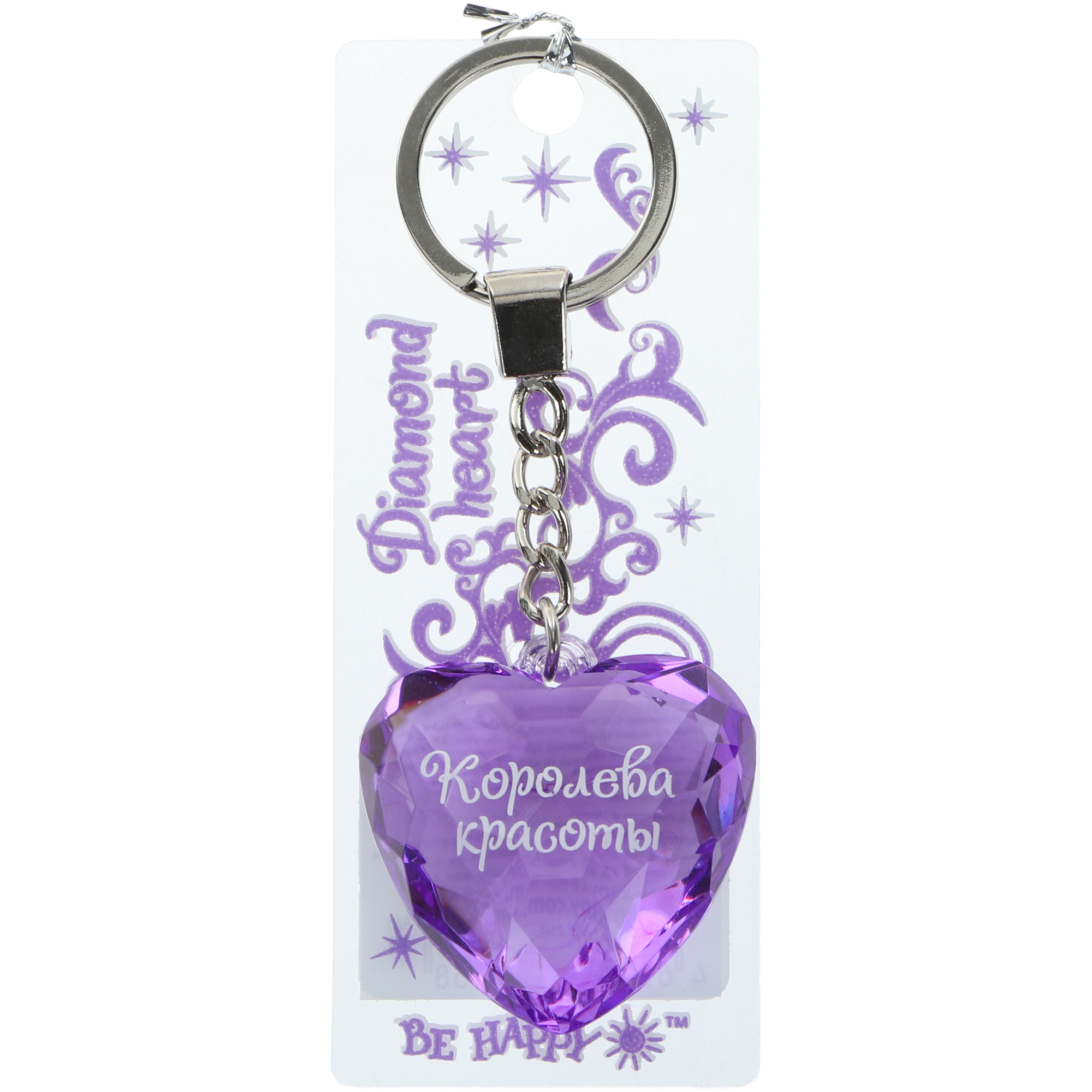 Брелок Би-Хэппи сердце королева красоты фиолетовый - фото 1