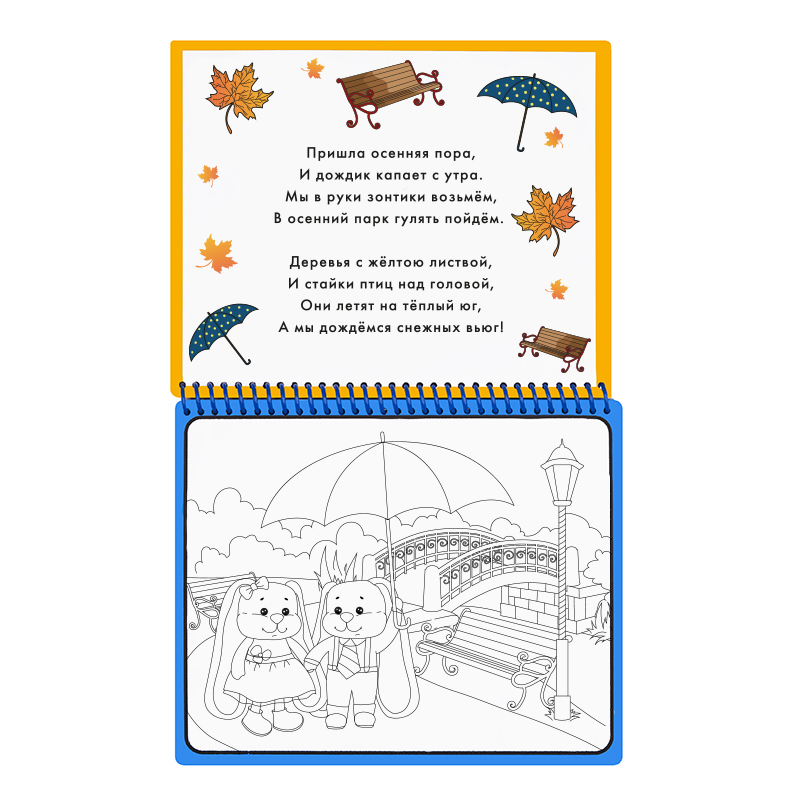 фото Книжка-раскраска maxitoys my angel изучаем времена года