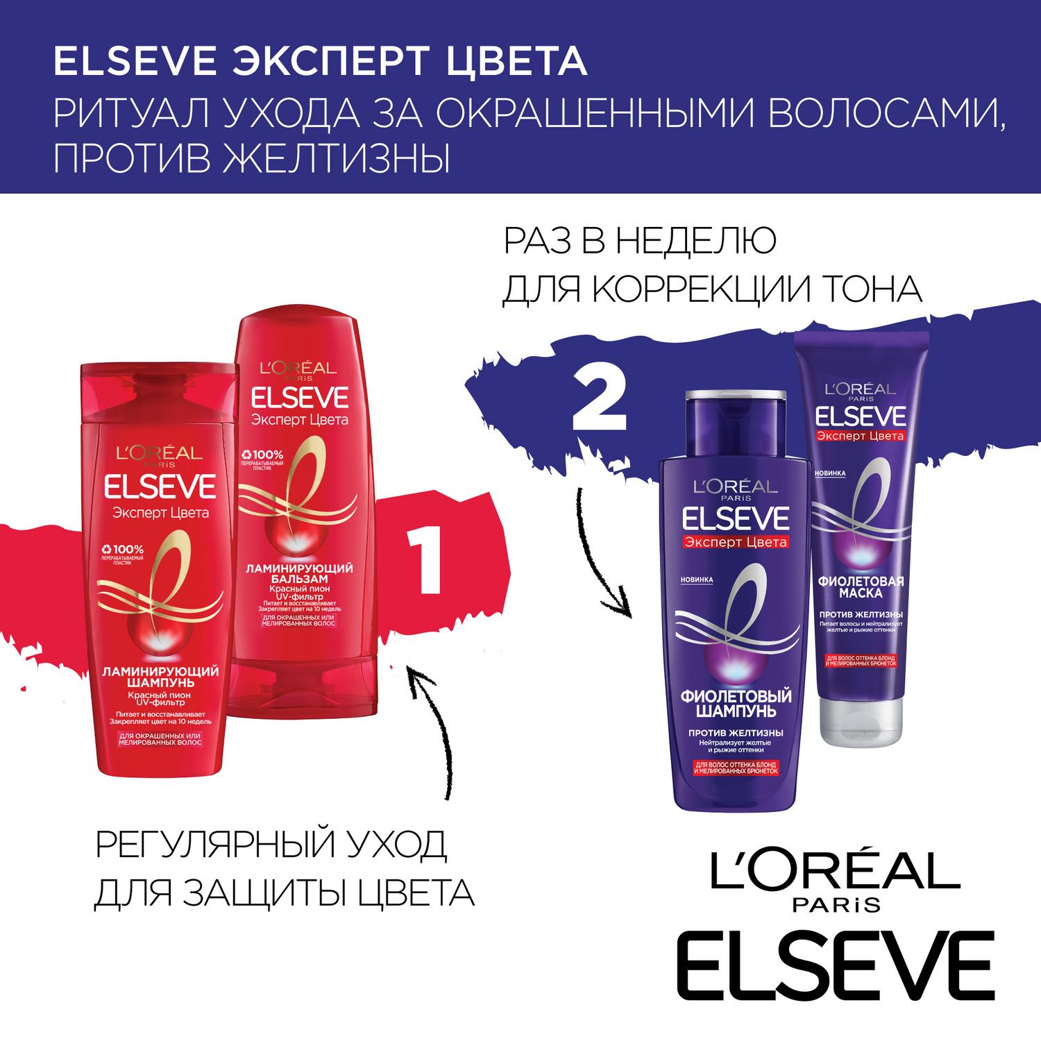 фото Фиолетовый шампунь l'oreal paris elseve эксперт цвета 200 мл