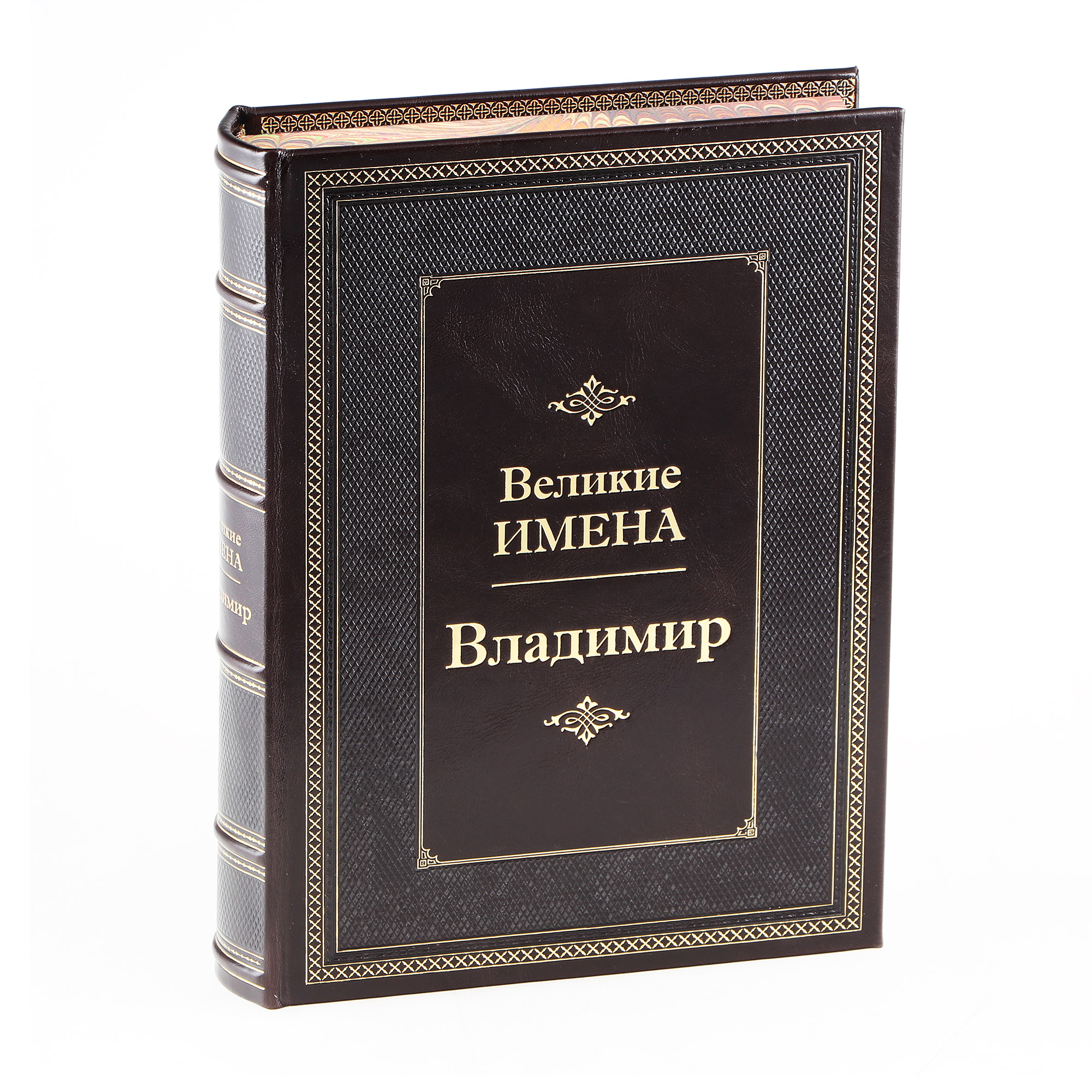 фото Книга best gift великие имена: владимир