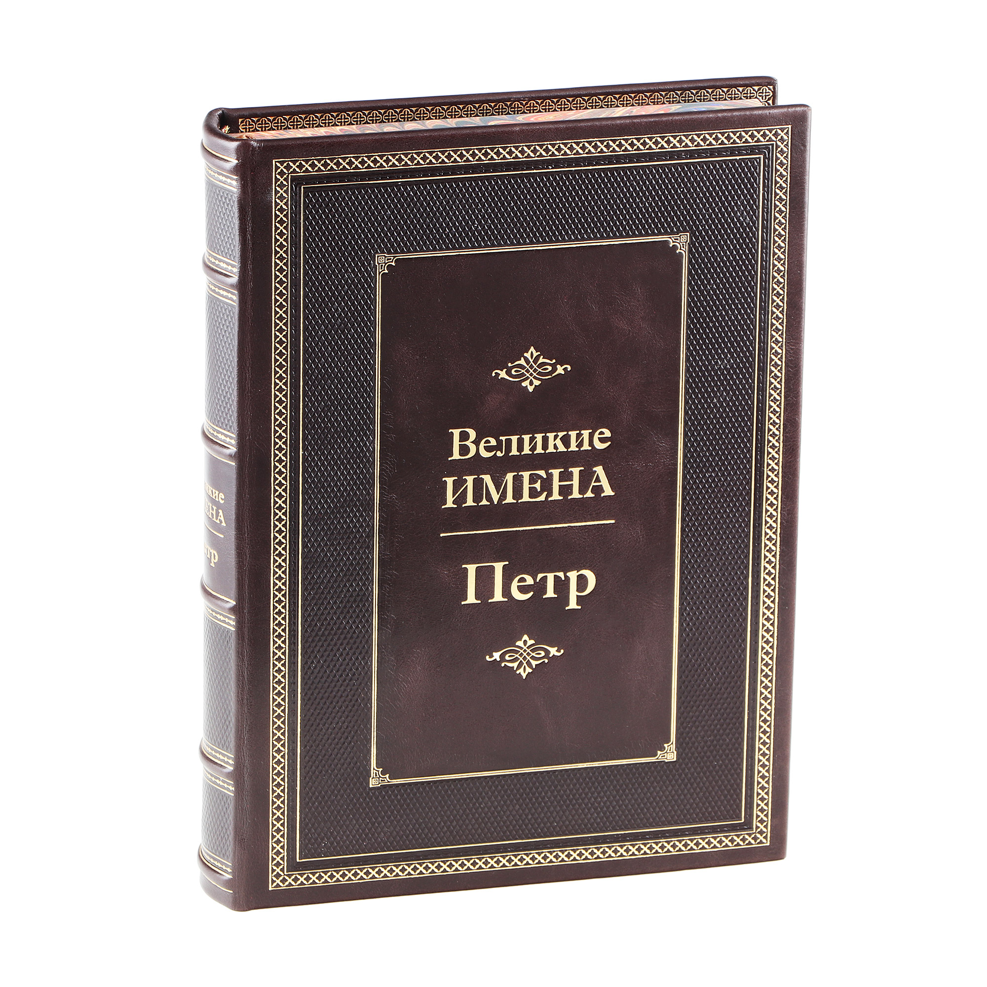 фото Книга best gift великие имена: петр