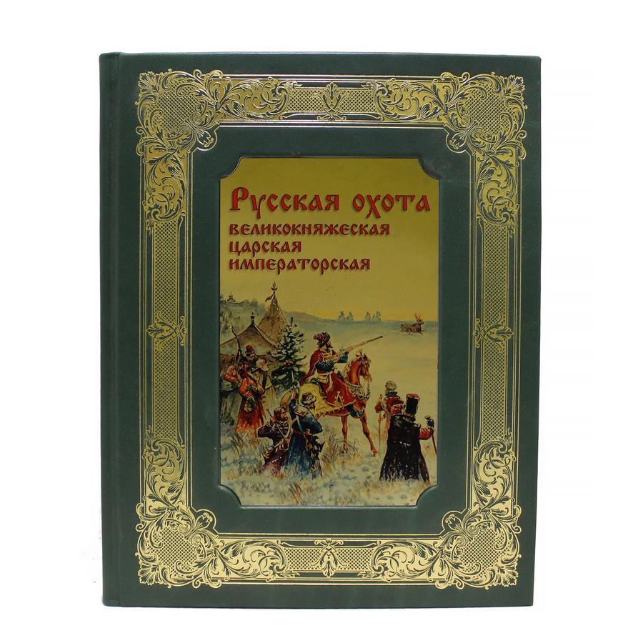 фото Книга best gift русская охота великокняжеская