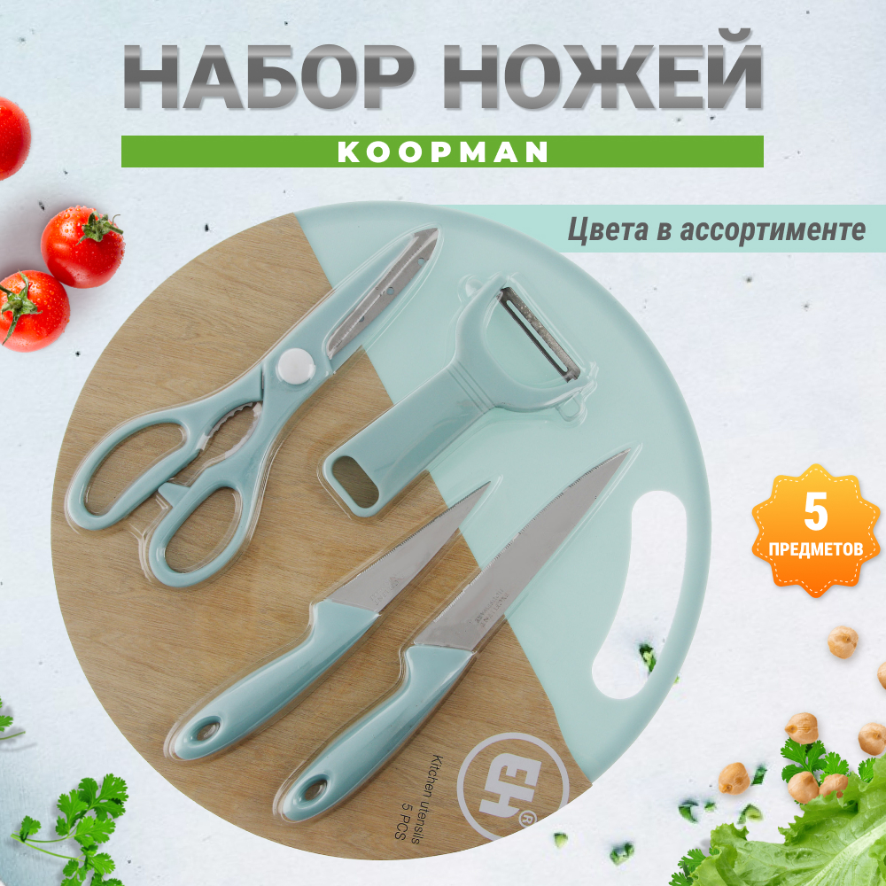 фото Набор ножей koopman tableware 5 предметов