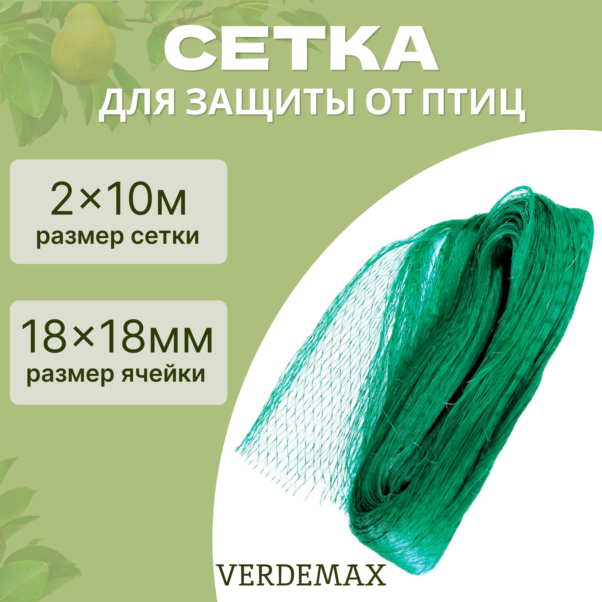 фото Сетка от птиц verdemax 2х10м