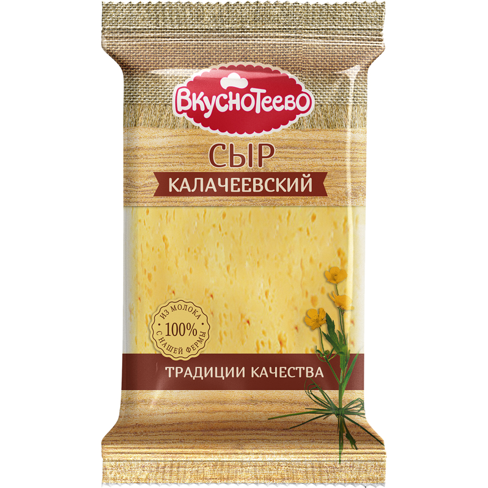 Сыр Вкуснотеево Калачеевский 50% 200 г