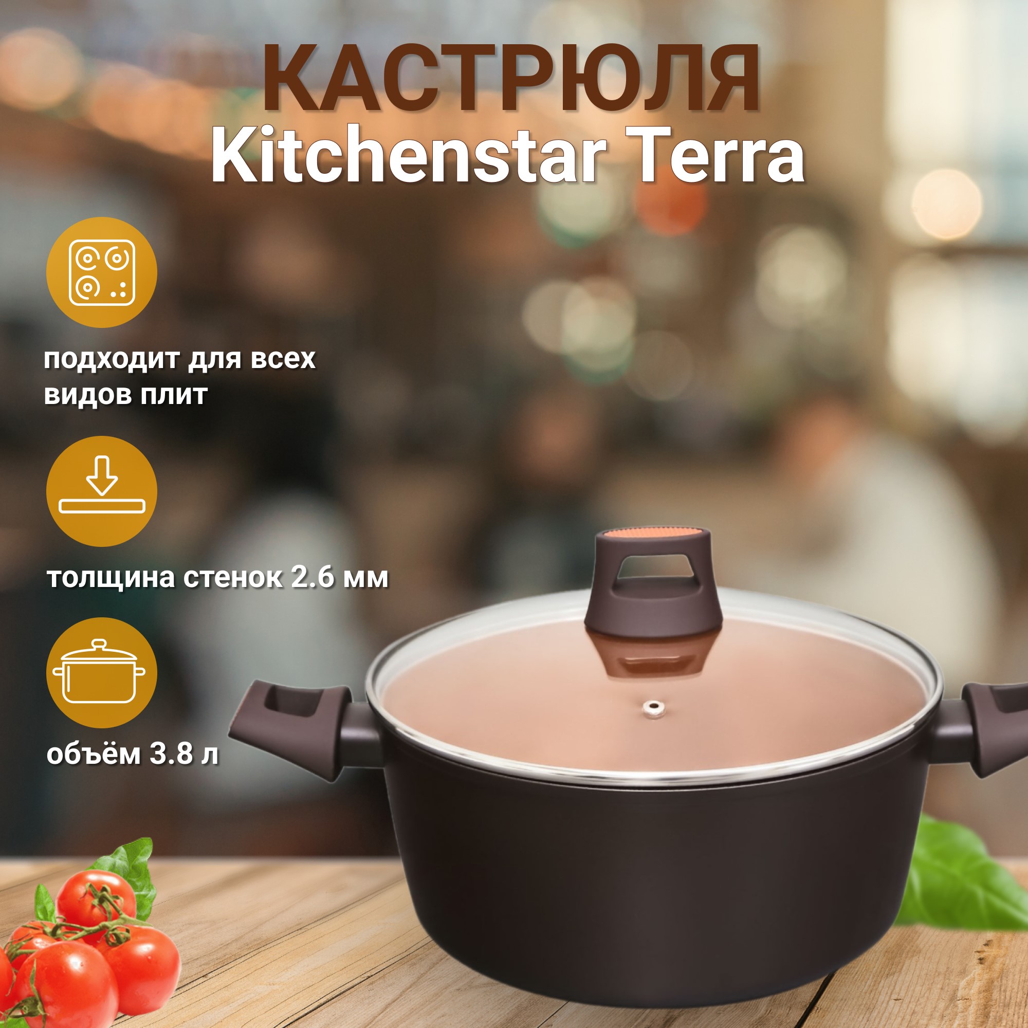 фото Кастрюля с крышкой kitchenstar terra 24 см