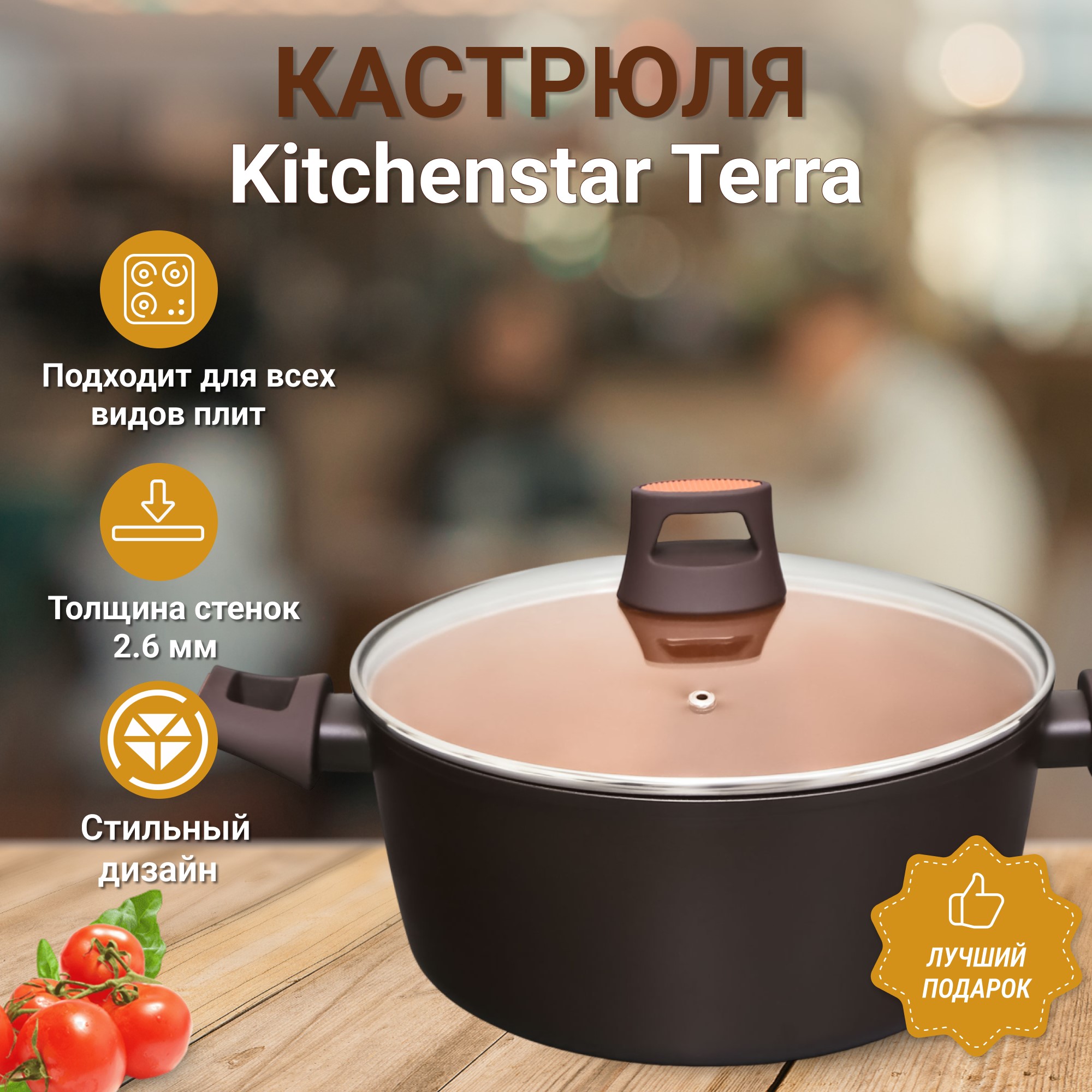 фото Кастрюля с крышкой kitchenstar terra 26 см