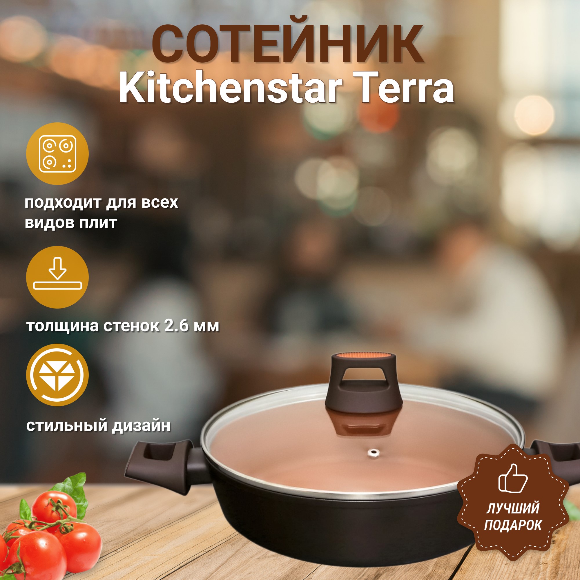 фото Сотейник с крышкой kitchenstar terra 28 см