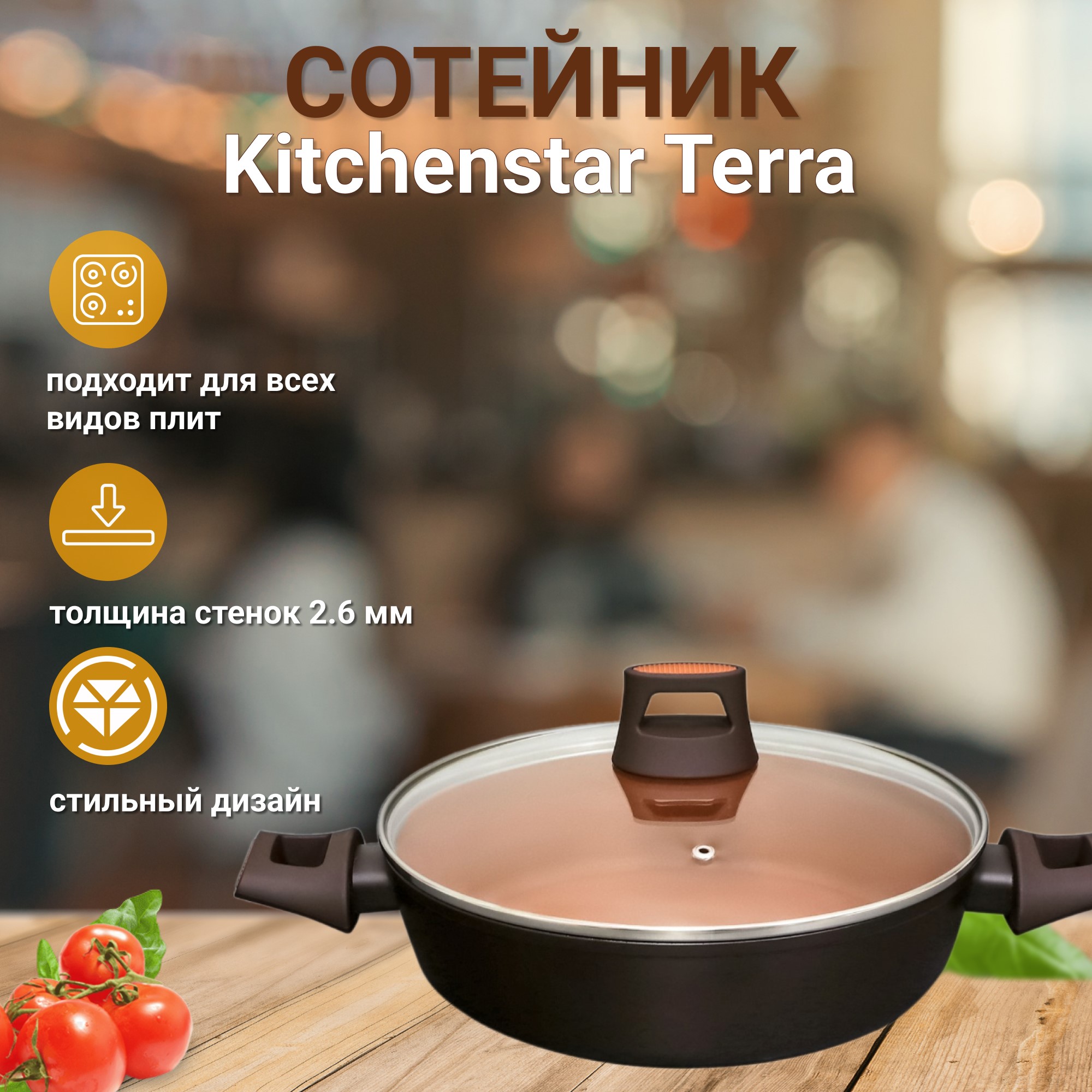 фото Сотейник с крышкой kitchenstar terra 28 см