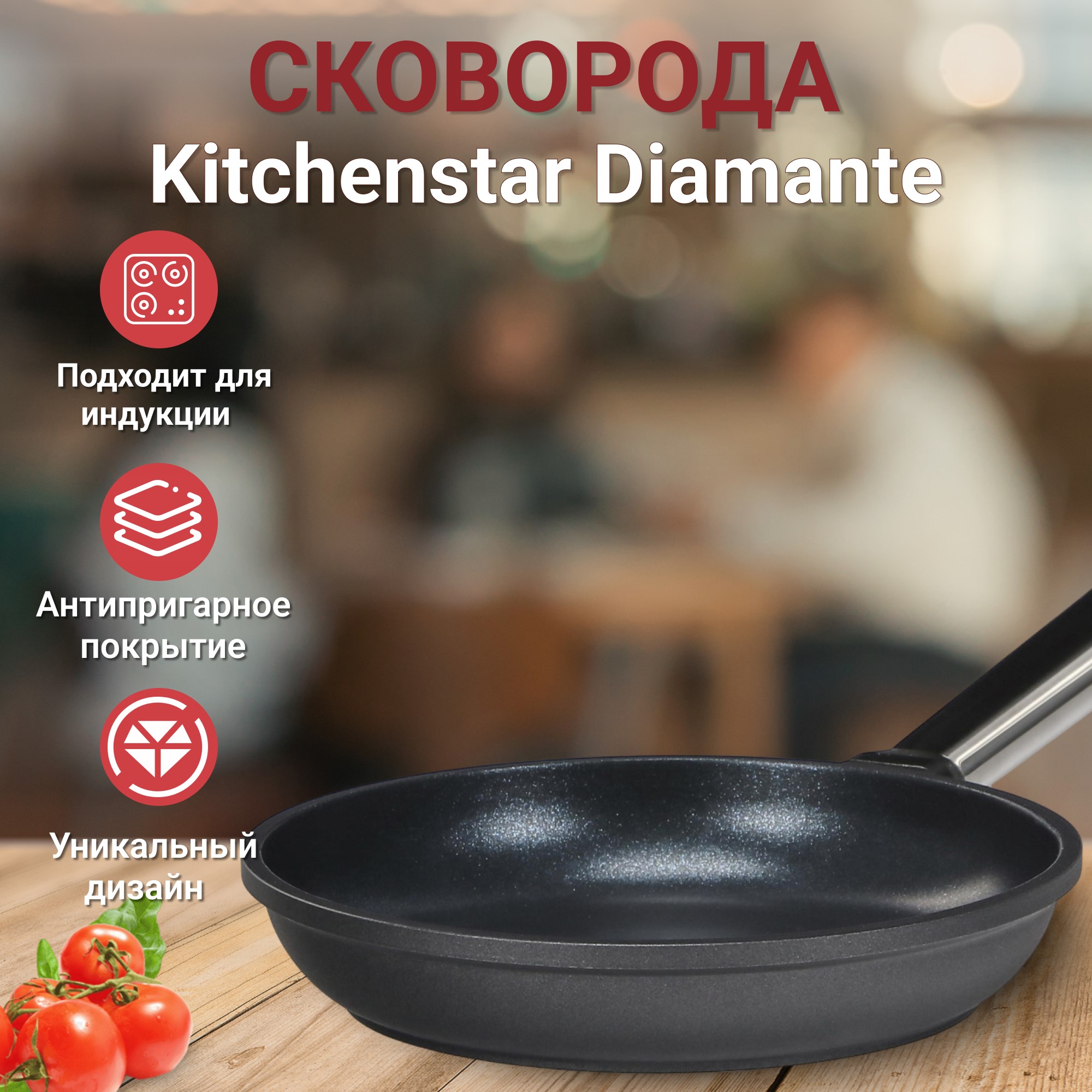 фото Сковорода kitchen star diamante 20 см