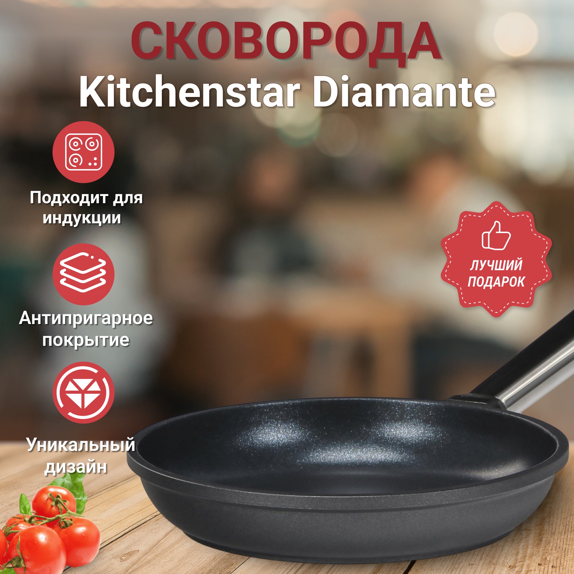 фото Сковорода kitchen star diamante 20 см