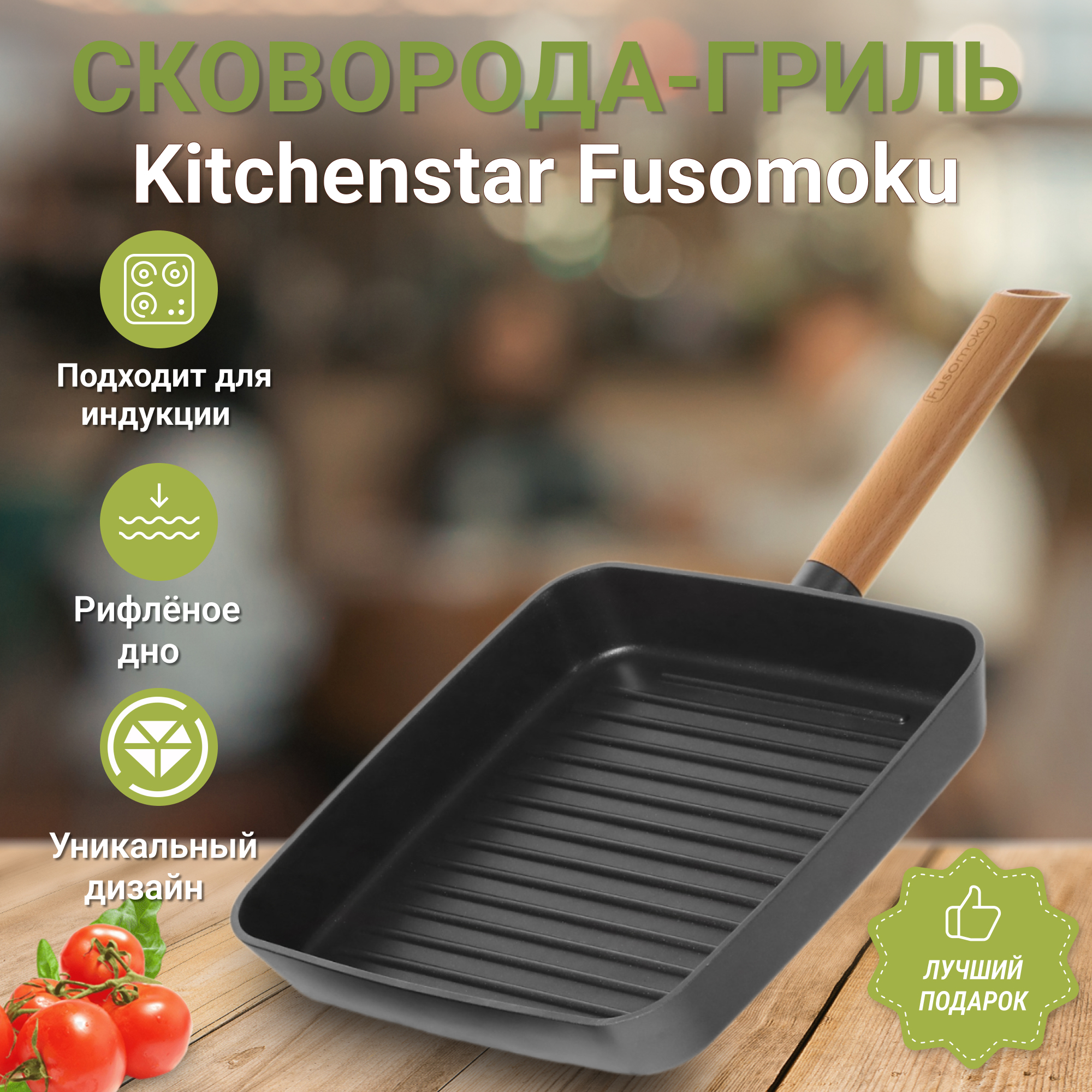 фото Сковорода-гриль kitchenstar 26 см с деревяной ручкой fusomoku