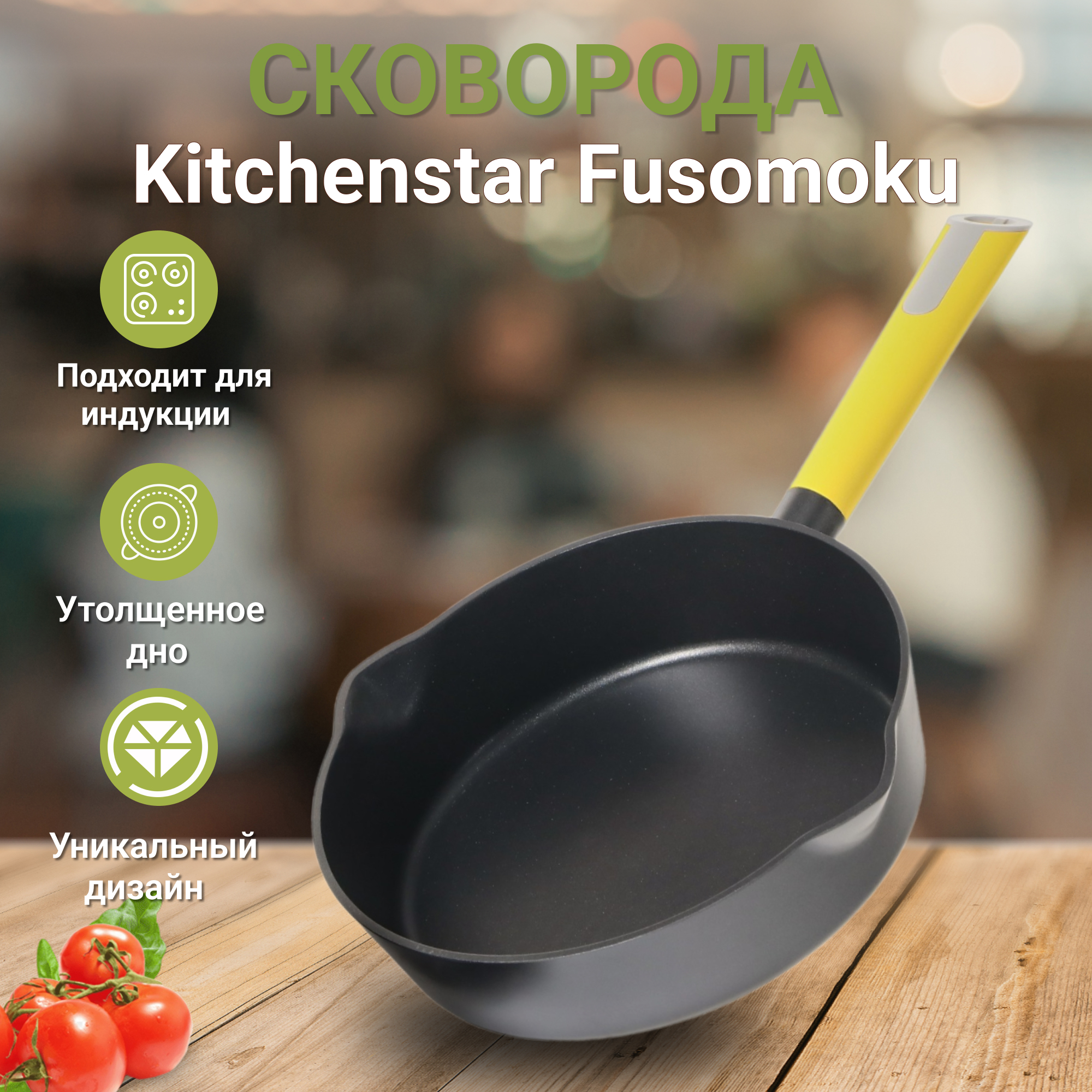 фото Сковорода глубокая 26 см kitchenstar fusomoku