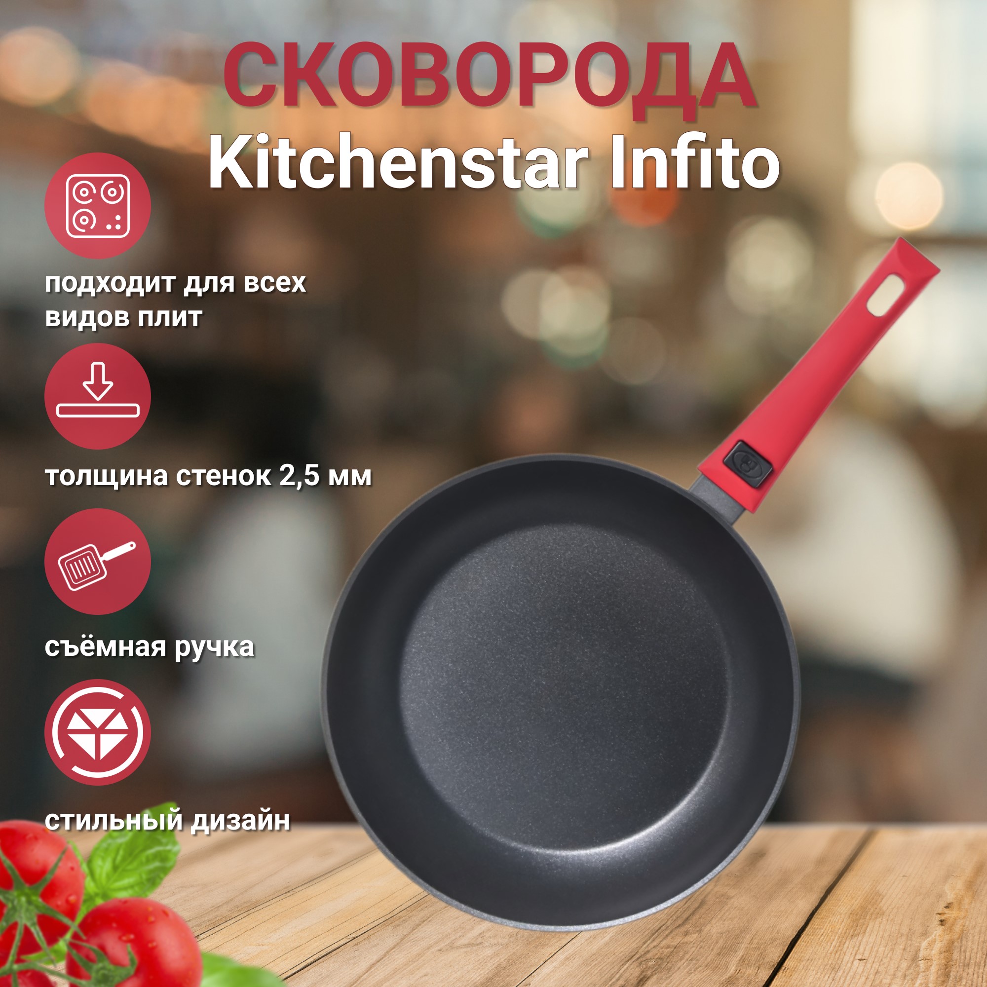 фото Сковорода kitchenstar infito со съемной ручкой 26 см