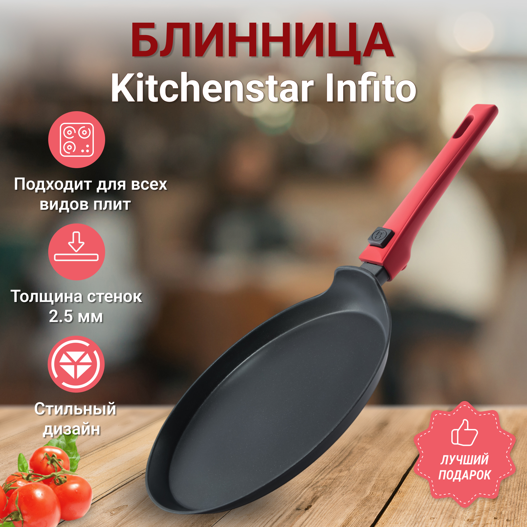 фото Блинница kitchenstar infito со съемной ручкой 26 см