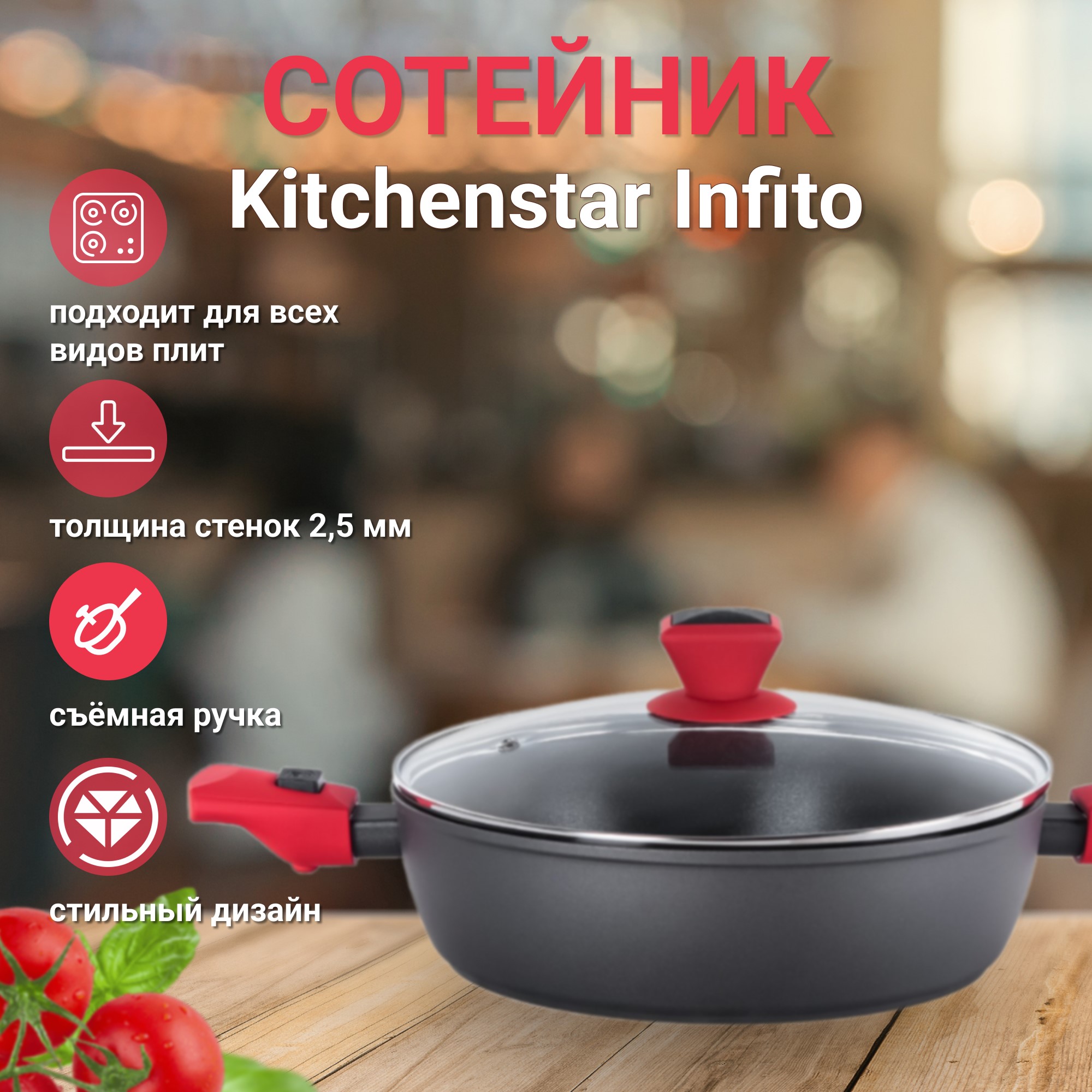 фото Сотейник kitchenstar infito с крышкой 26 см