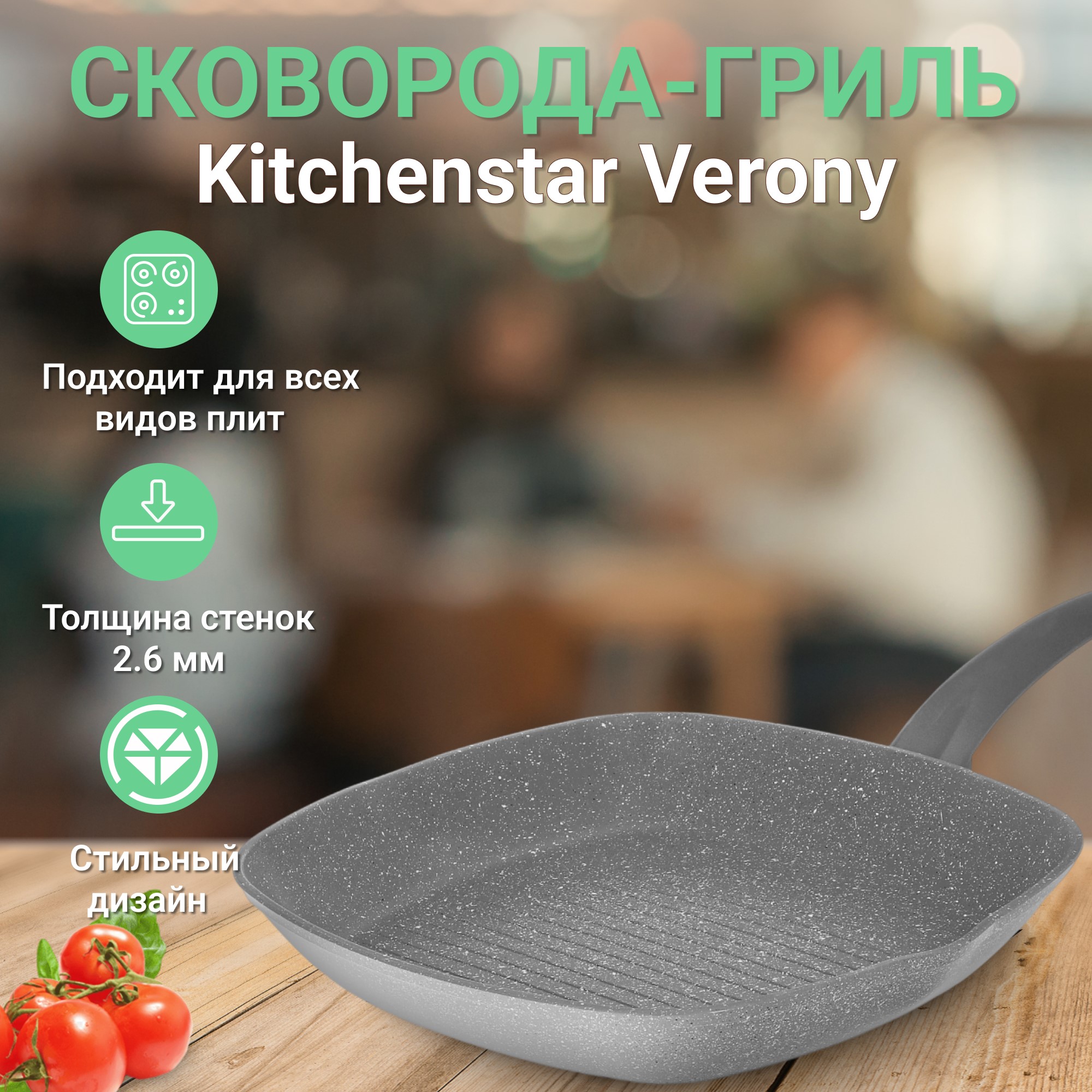 фото Сковорода-гриль kitchenstar verony 28 см