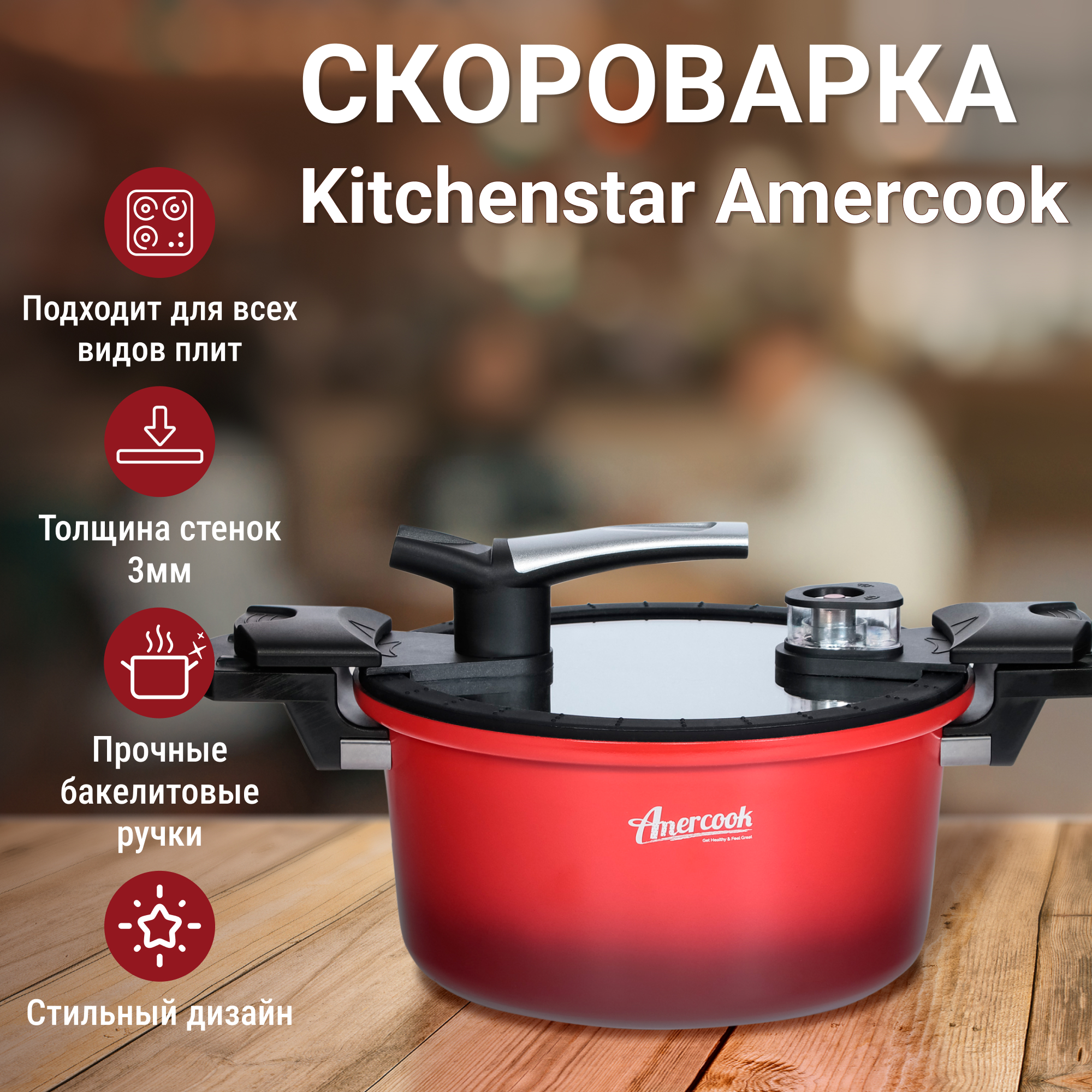 фото Скороварка низкого давления kitchenstar amercook 24 см