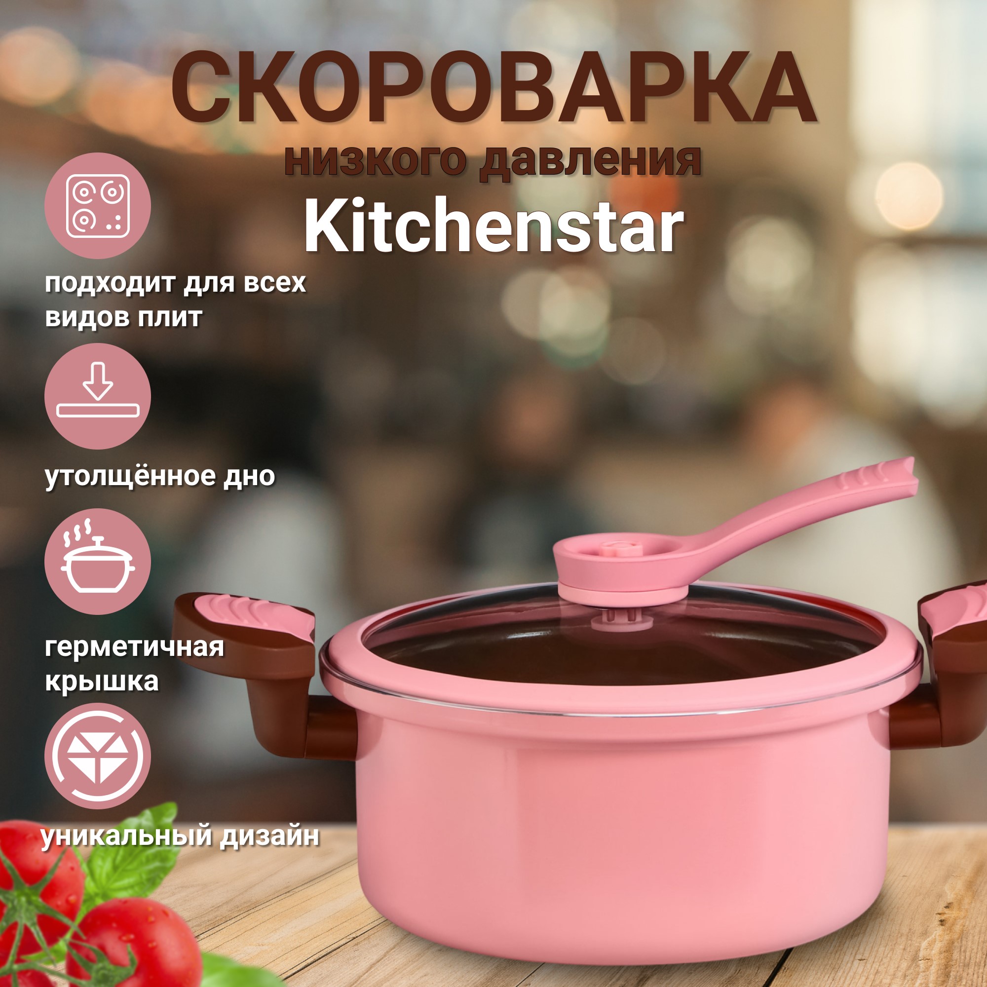 фото Скороварка низкого давления kitchenstar 24 см