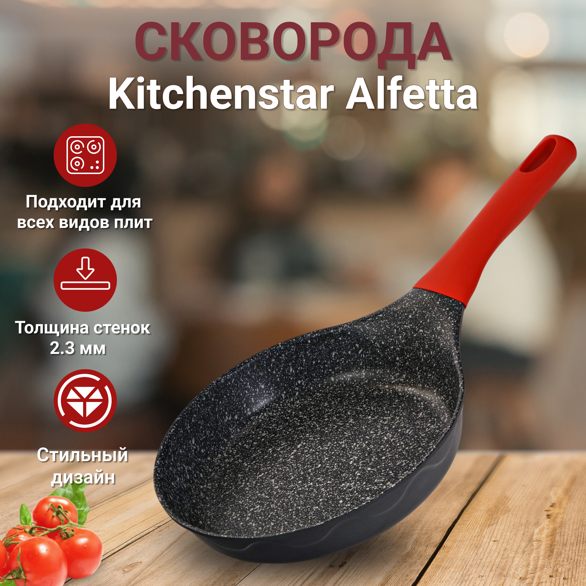 фото Сковорода kitchenstar alfetta 24 см