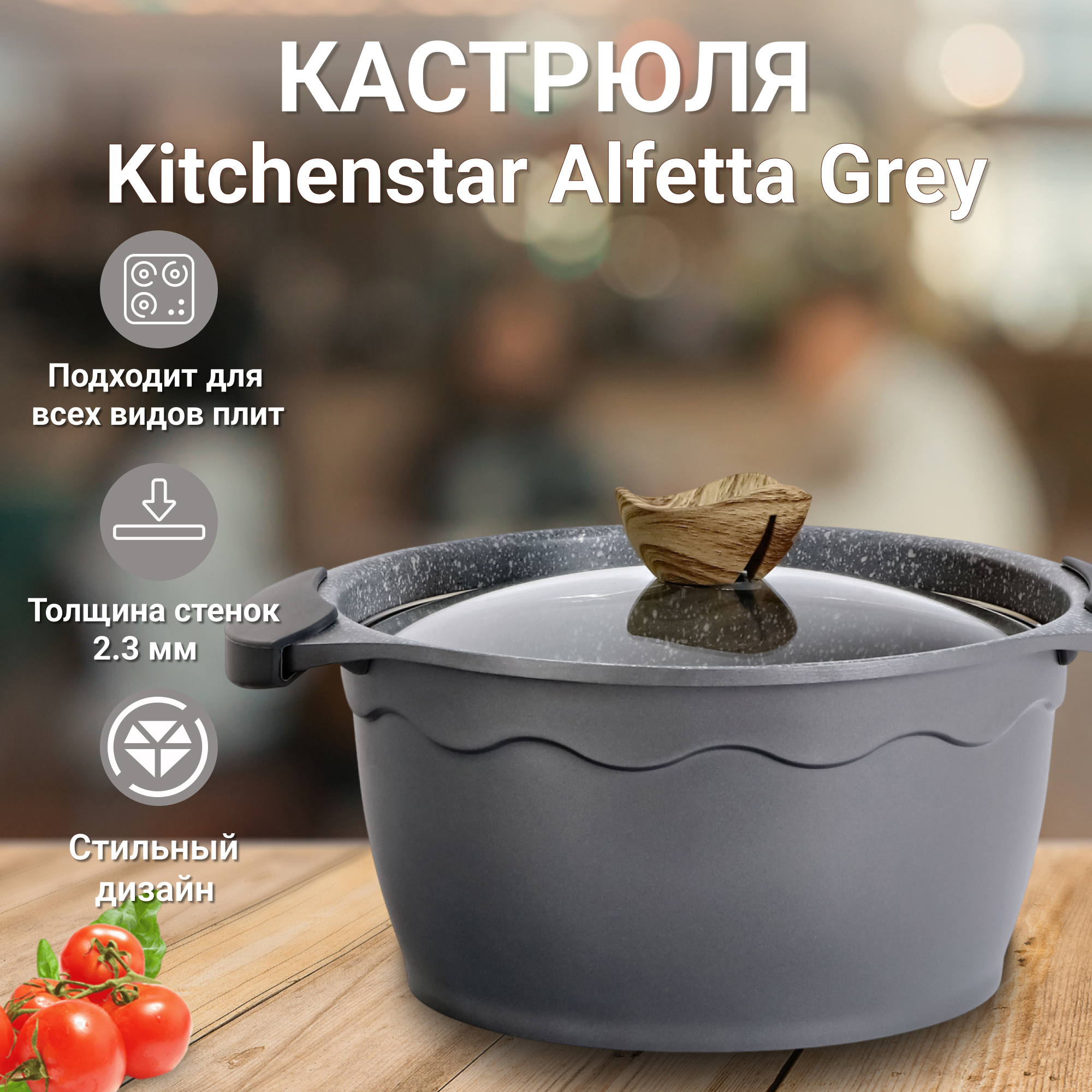 фото Кастрюля с крышкой kitchenstar alfetta grey 20 см