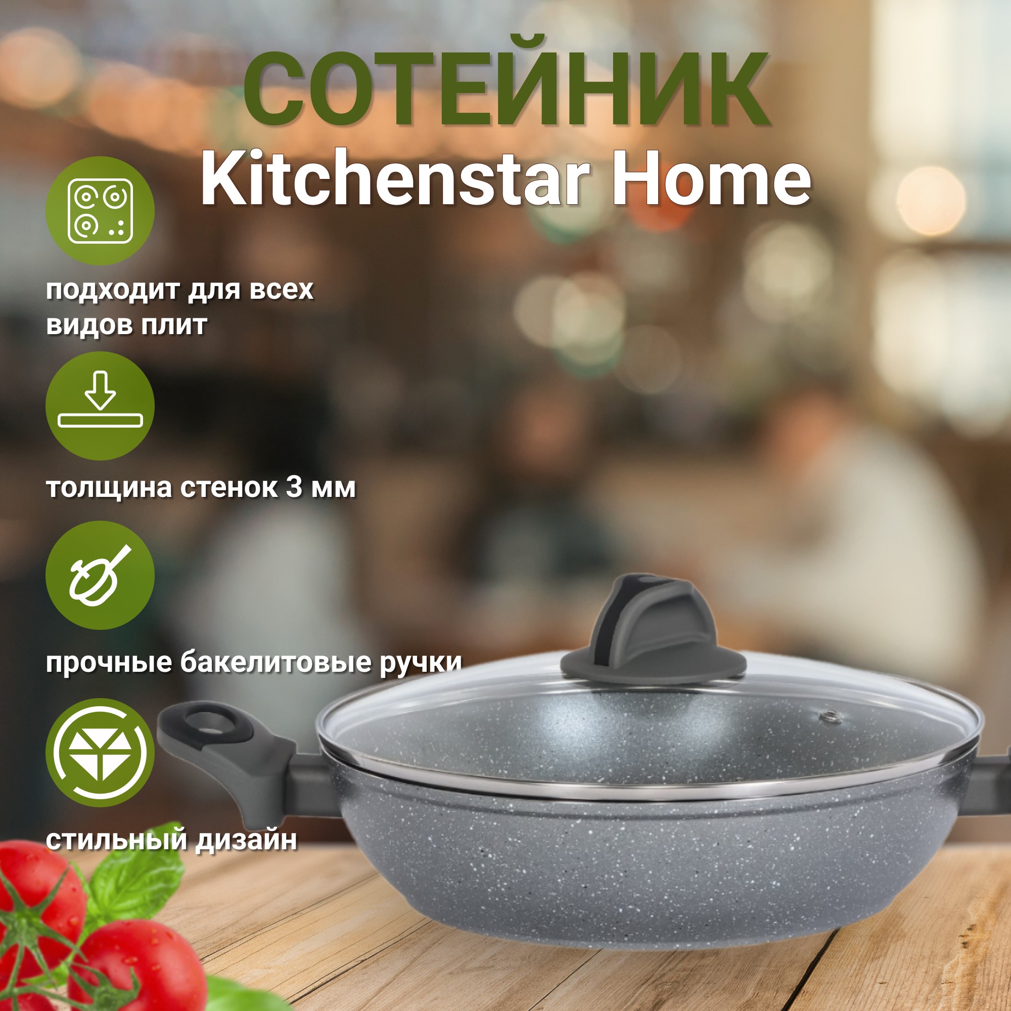 фото Сотейник с крышкой kitchenstar home 26 см