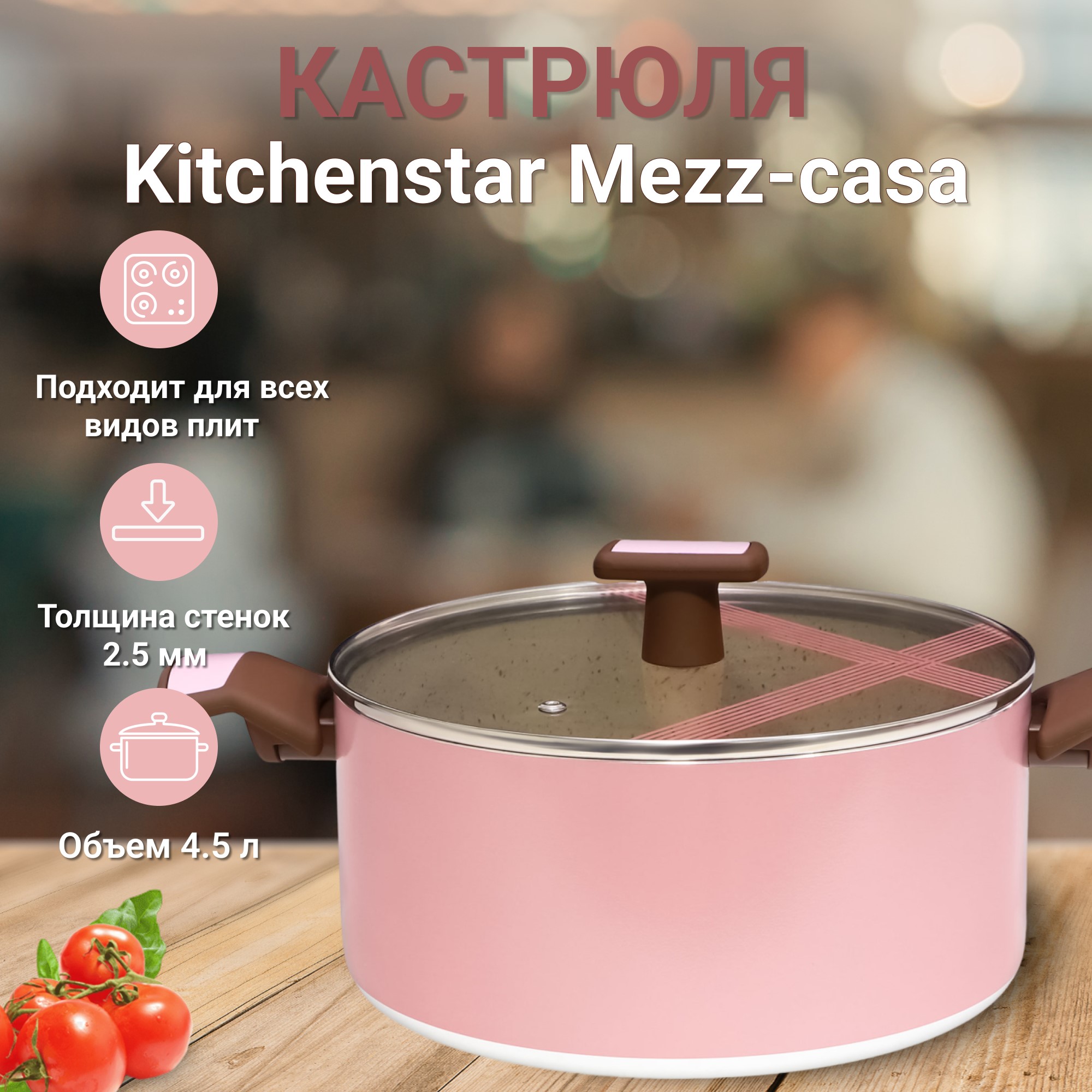 фото Кастрюля с крышкой kitchenstar mezz-casa 4,5 л 24 см