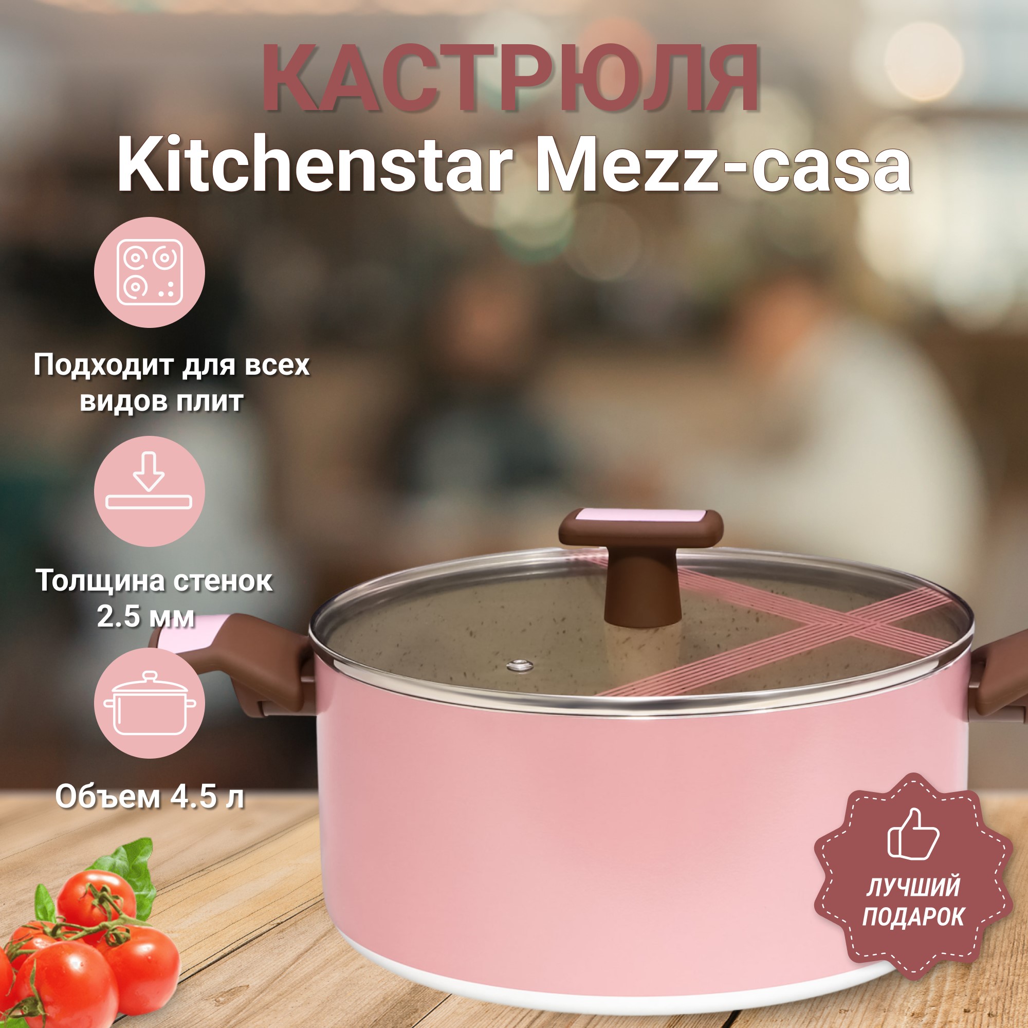 фото Кастрюля с крышкой kitchenstar mezz-casa 4,5 л 24 см