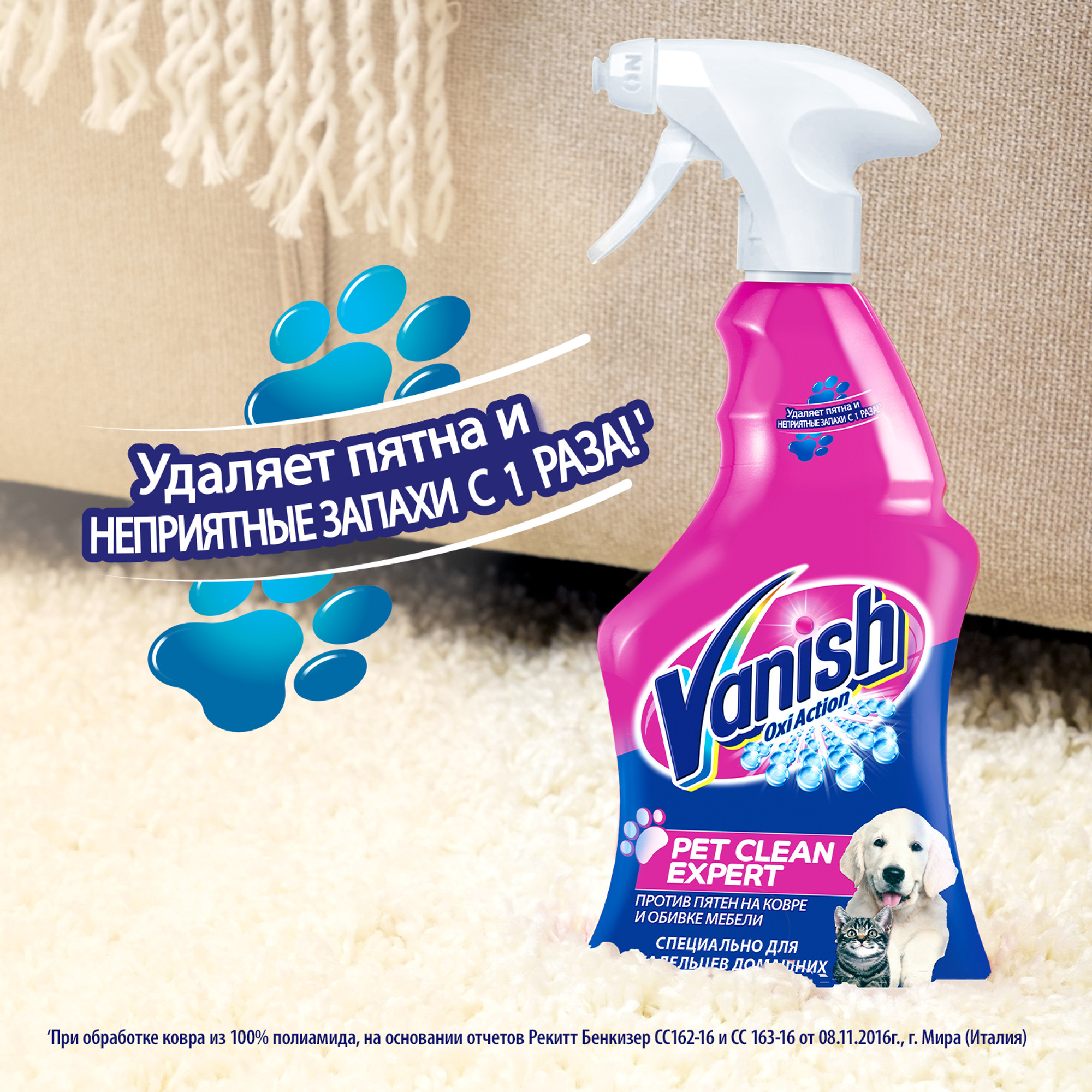 фото Пятновыводитель vanish oxi action pet clean expert против пятен на ковре и обивке мебели 750 мл