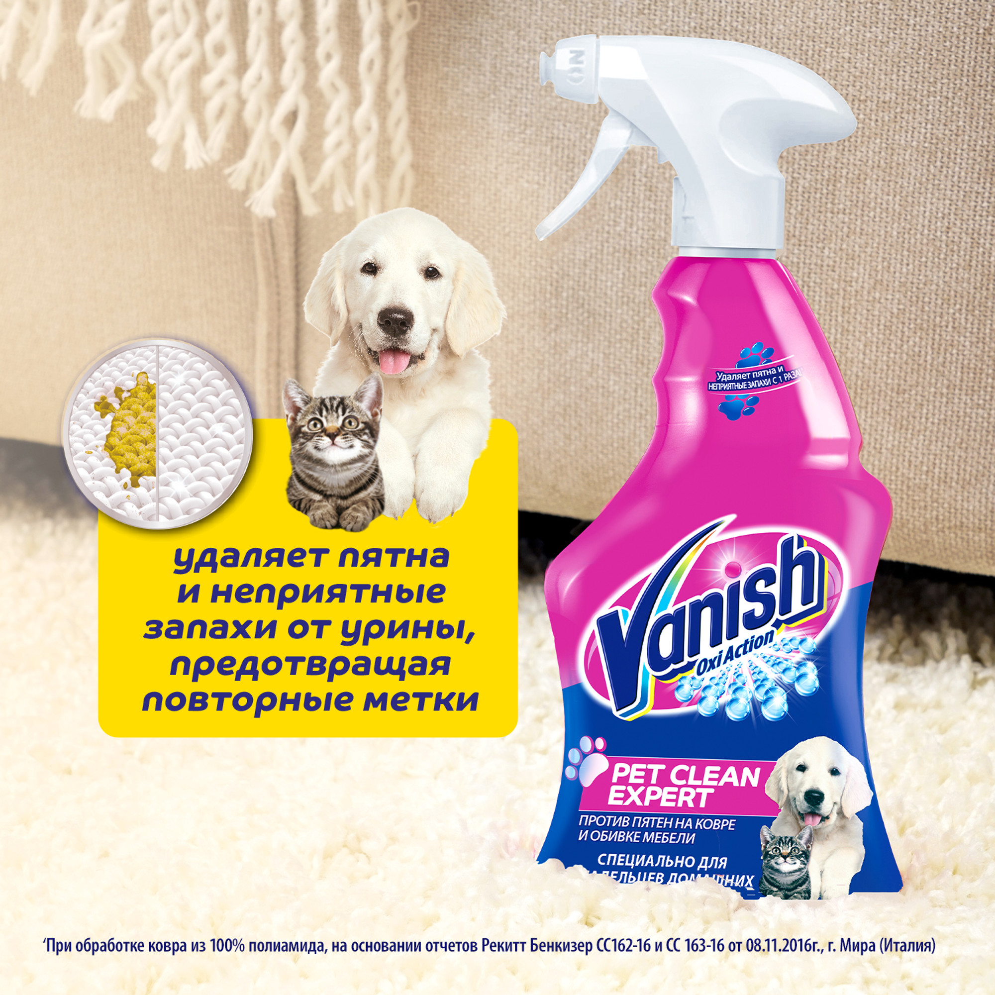 фото Пятновыводитель vanish oxi action pet clean expert против пятен на ковре и обивке мебели 750 мл