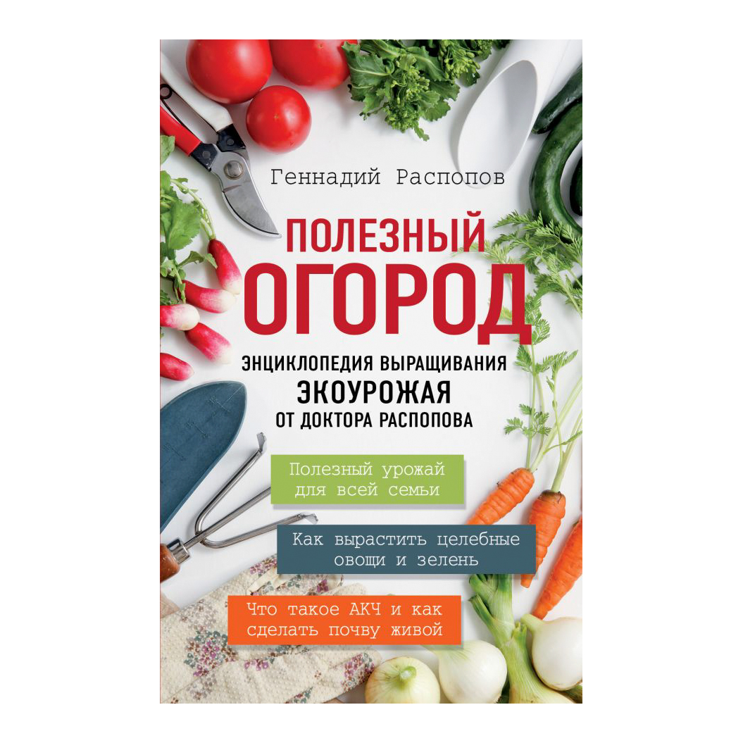 фото Книга эксмо полезный огород