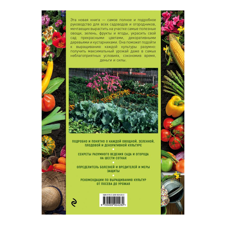 фото Книга эксмо большая энциклопедия садовода-огородника от а до я