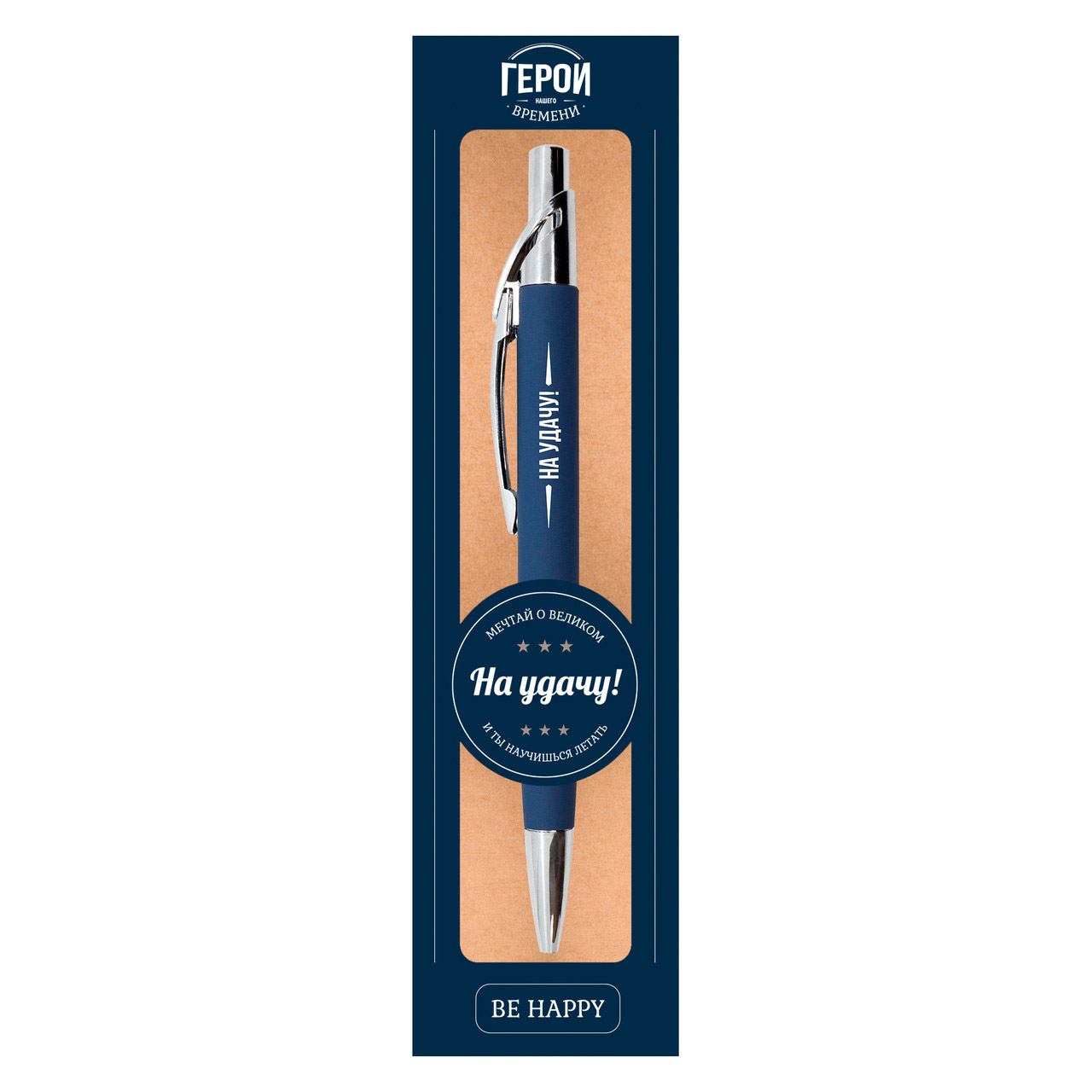 

Сувенирная шариковая ручка Be Happy "Герои нашего Времени. На удачу!"