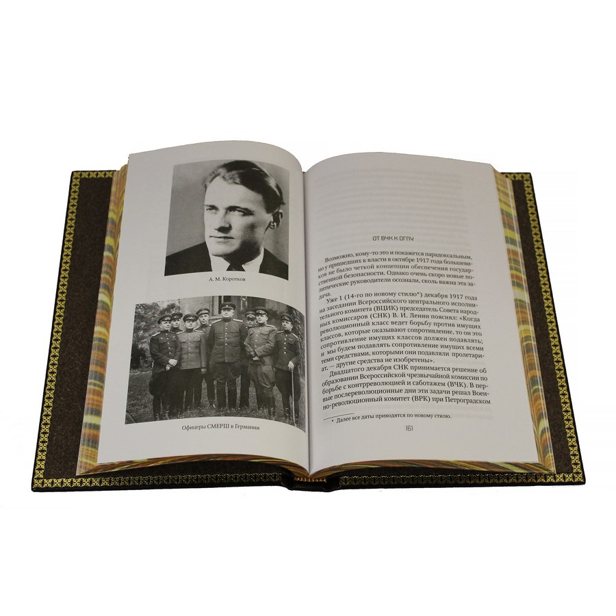 фото Книга best gift история службы государственной безопасности в 2 томах