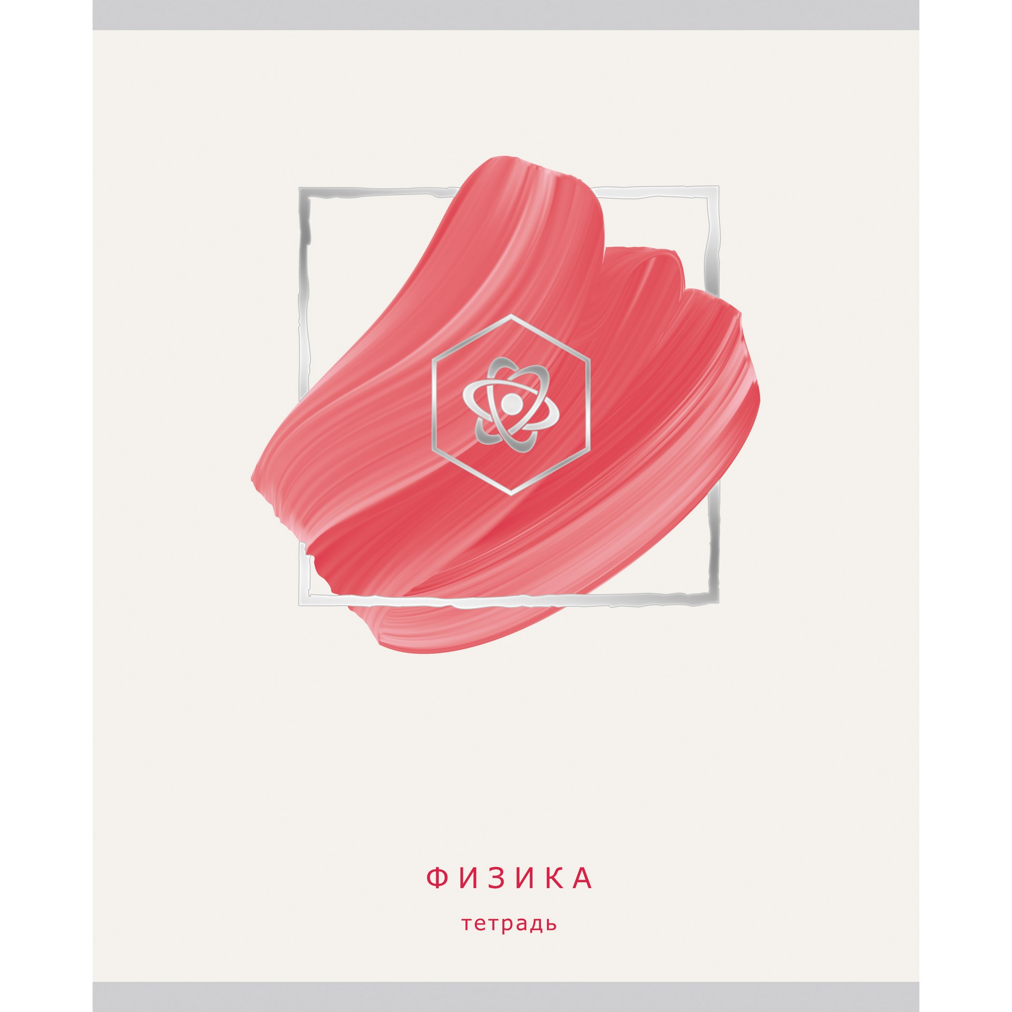 

Тетрадь предметная Канц-Эксмо Арт-наука Физика 48 л