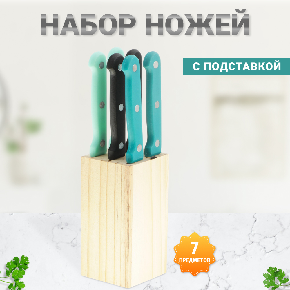 фото Набор ножей koopman tableware 22 см 7 предметов