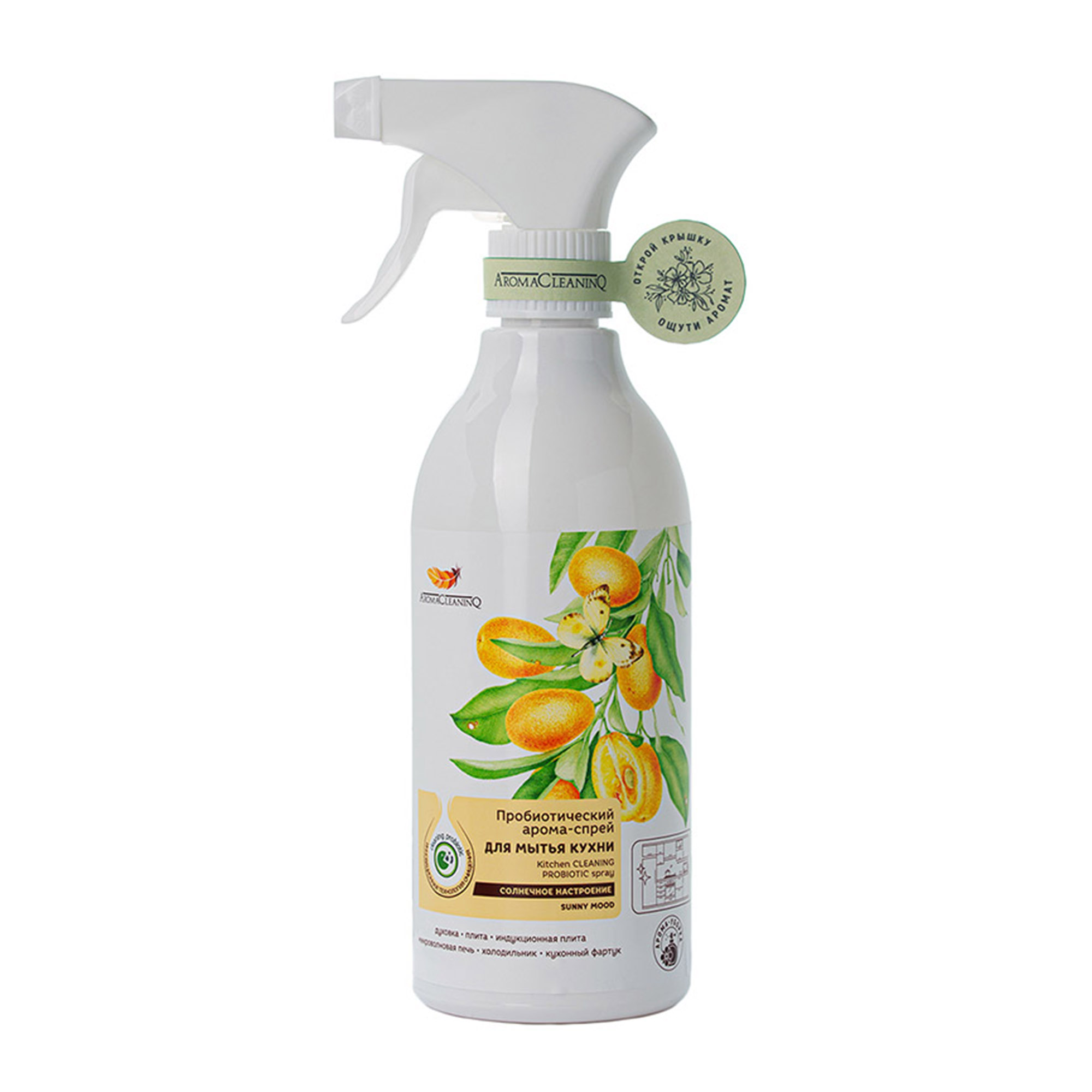 Спрей для мытья кухни  AromaCleaninQ Солнечное Настроение с пробиотиками 500 мл
