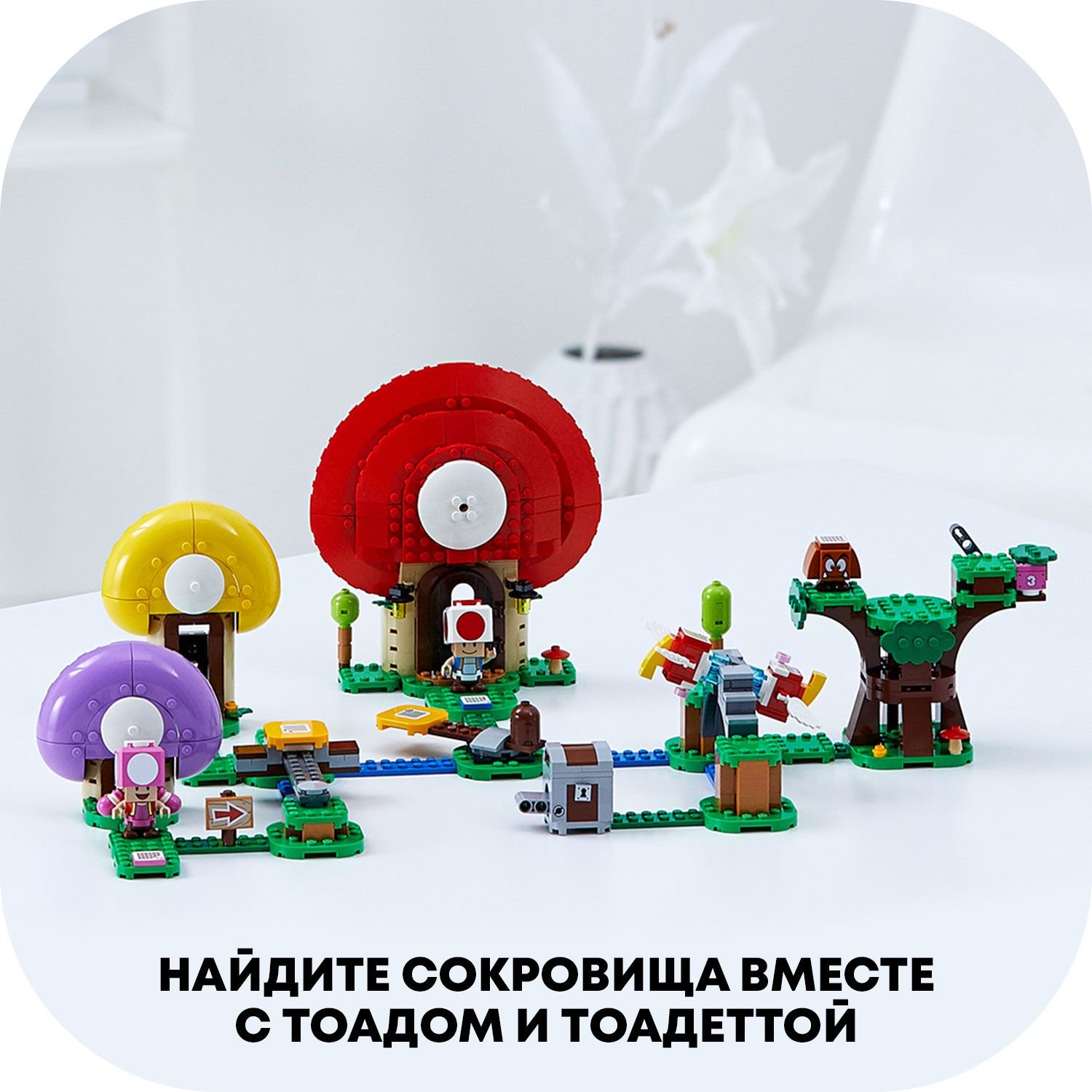 фото Дополнительный набор lego super mario погоня за сокровищами тоада 71368