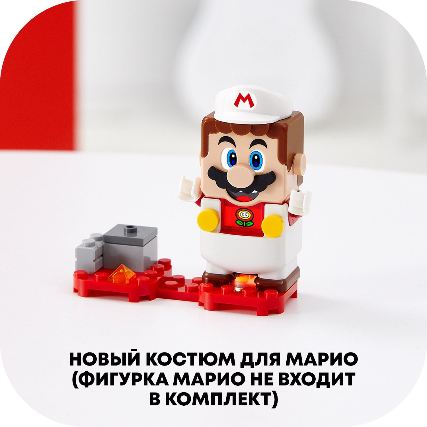 фото Дополнительный набор lego super mario марио-пожарный 71370