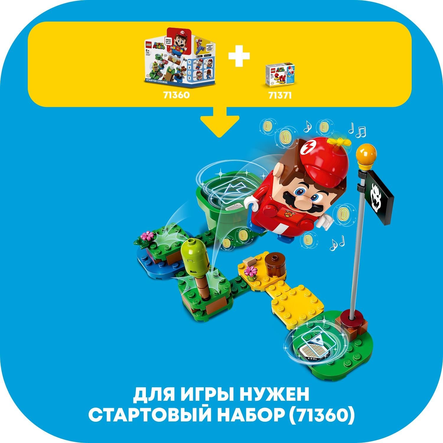 фото Дополнительный набор lego super mario марио-вертолет 71371