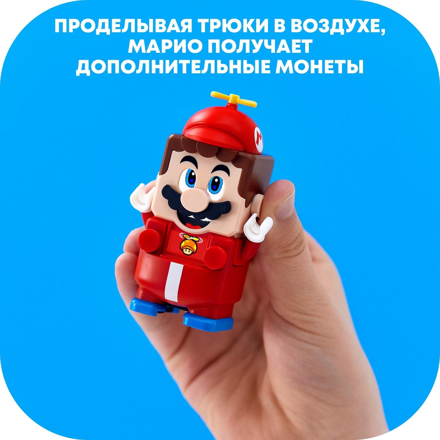 фото Дополнительный набор lego super mario марио-вертолет 71371