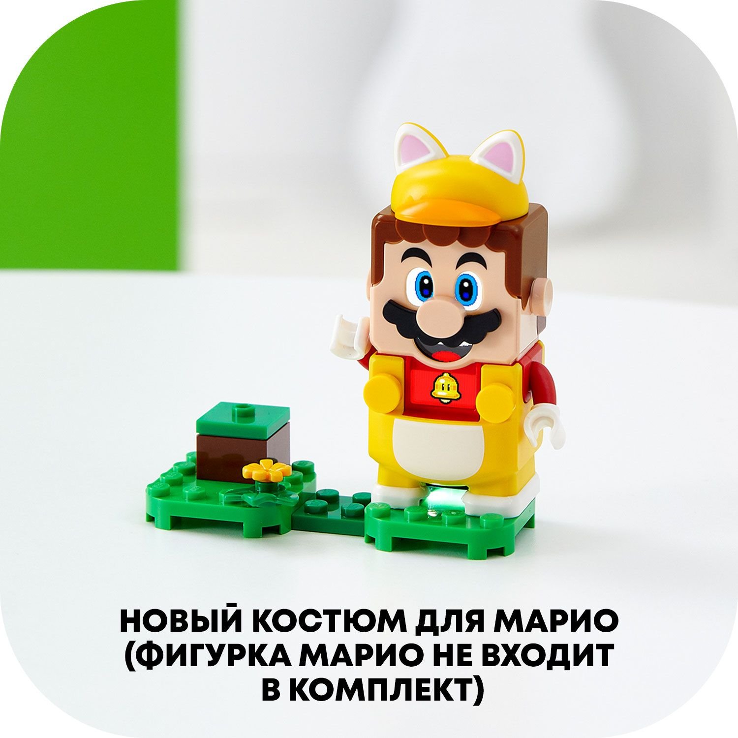 фото Дополнительный набор lego super mario марио-кот 71372