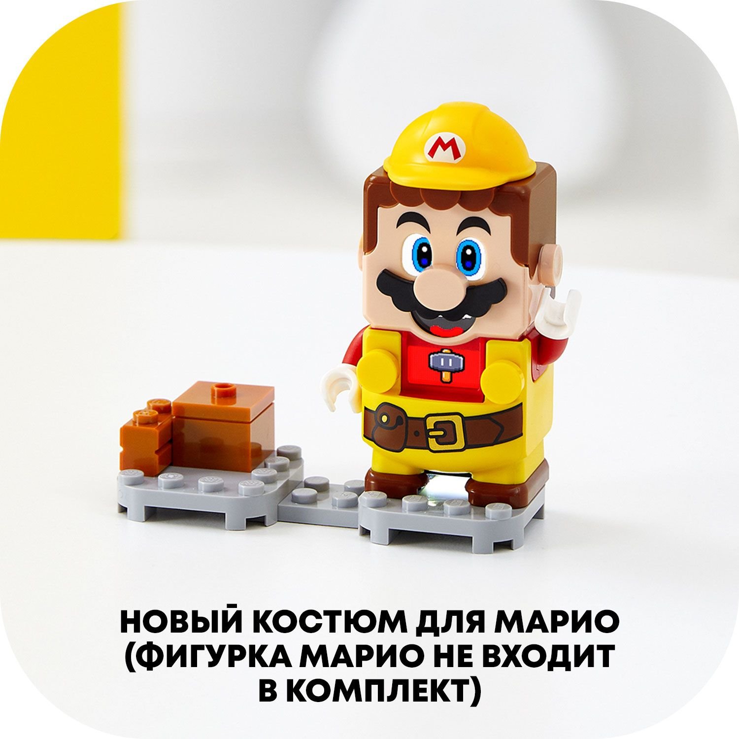 фото Дополнительный набор lego super mario марио-строитель 71373