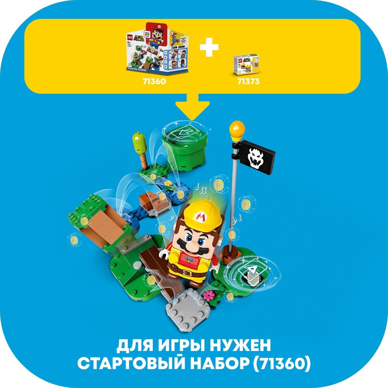 фото Дополнительный набор lego super mario марио-строитель 71373