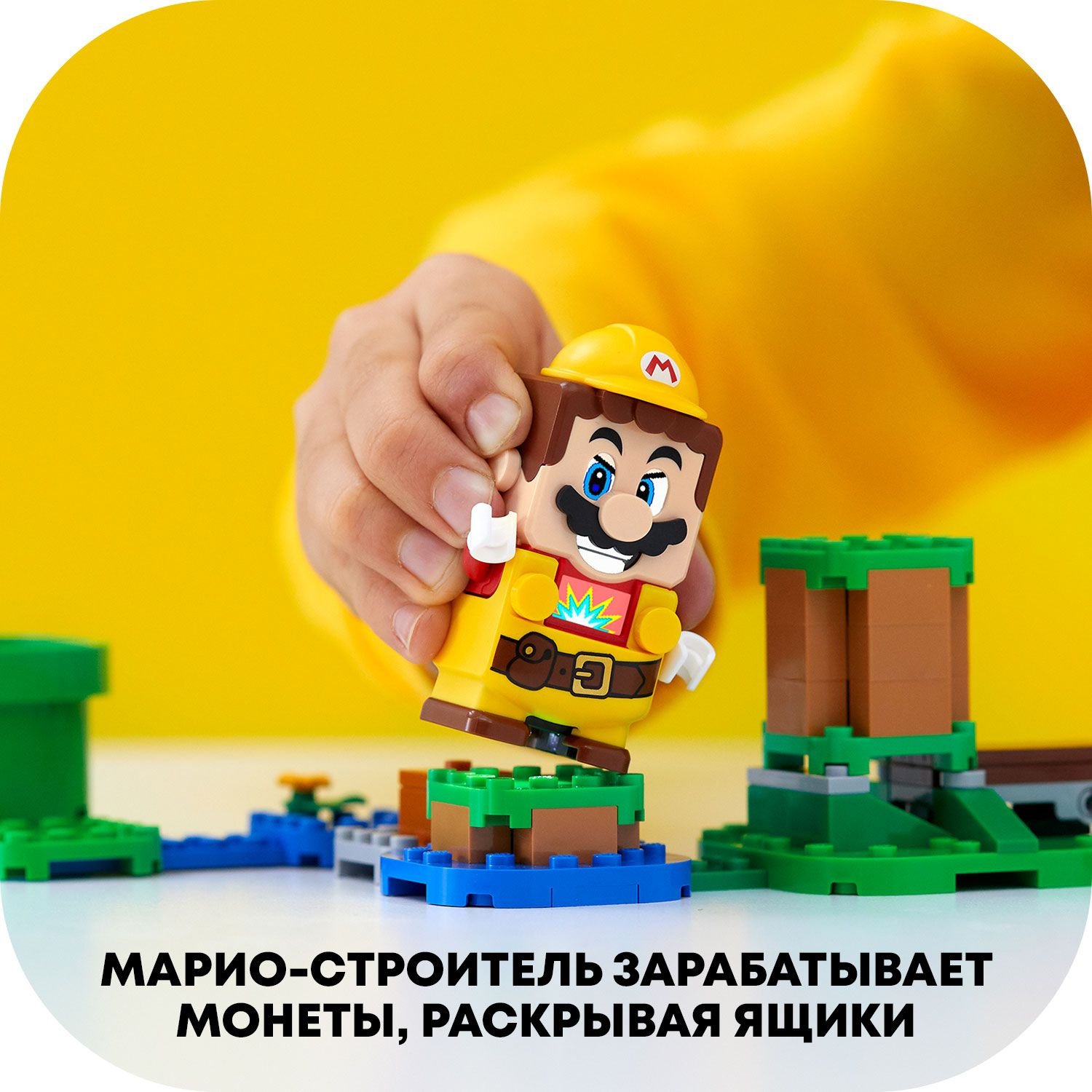 фото Дополнительный набор lego super mario марио-строитель 71373