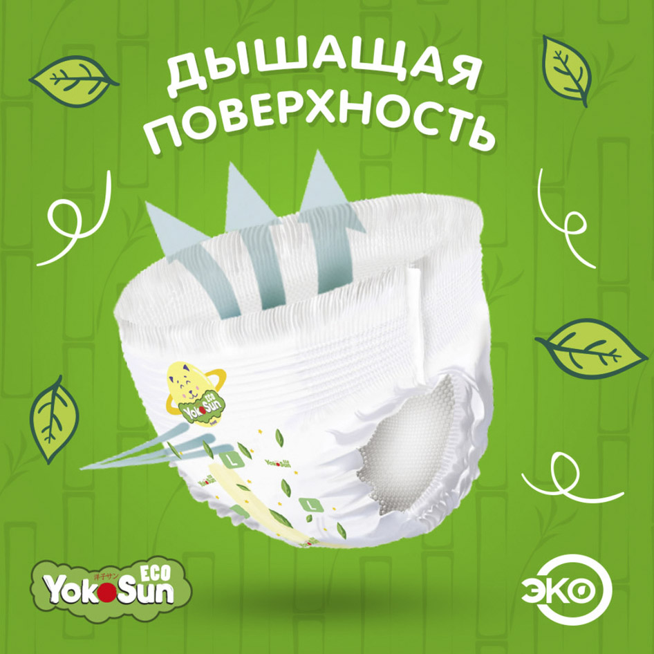 фото Подгузники-трусики yokosun eco l (9-14 кг) 44 шт