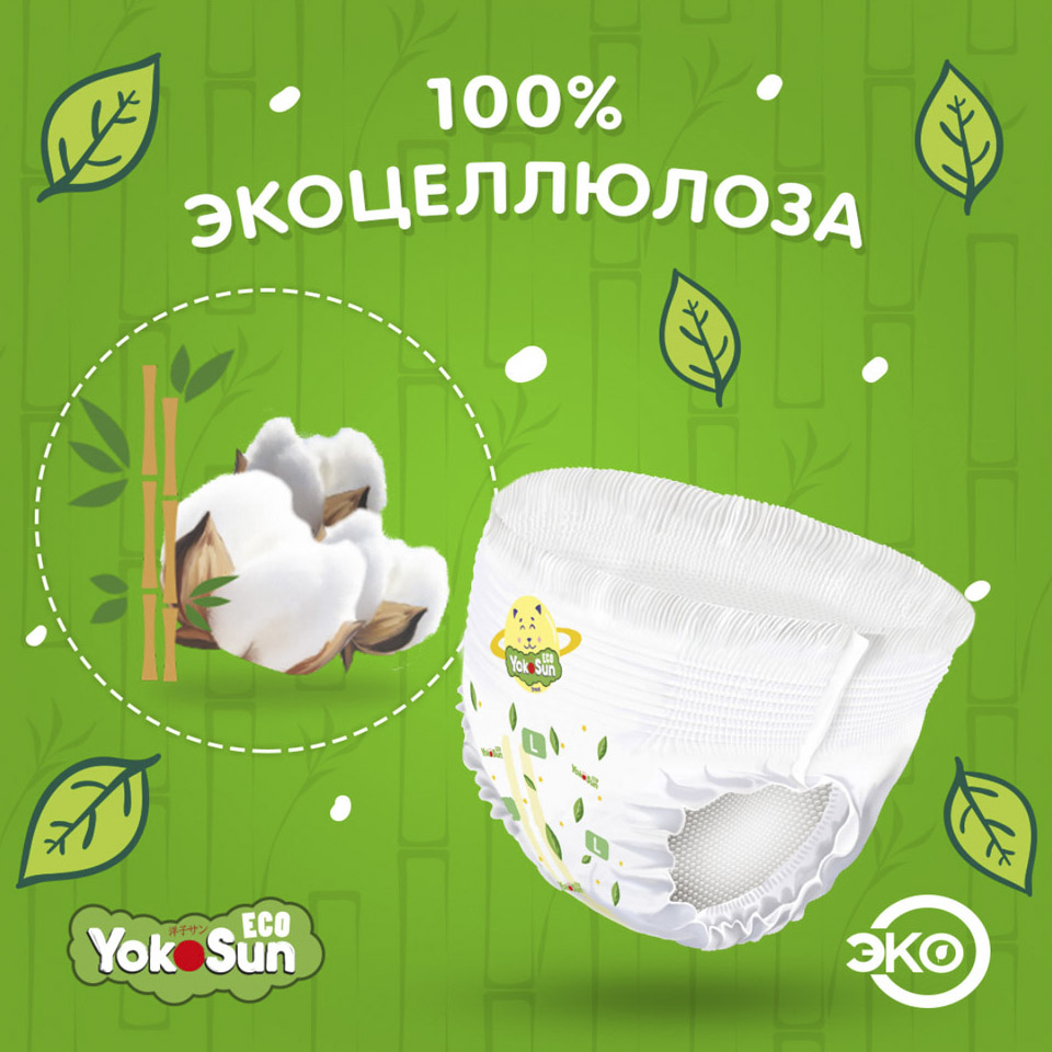 фото Подгузники-трусики yokosun eco l (9-14 кг) 44 шт